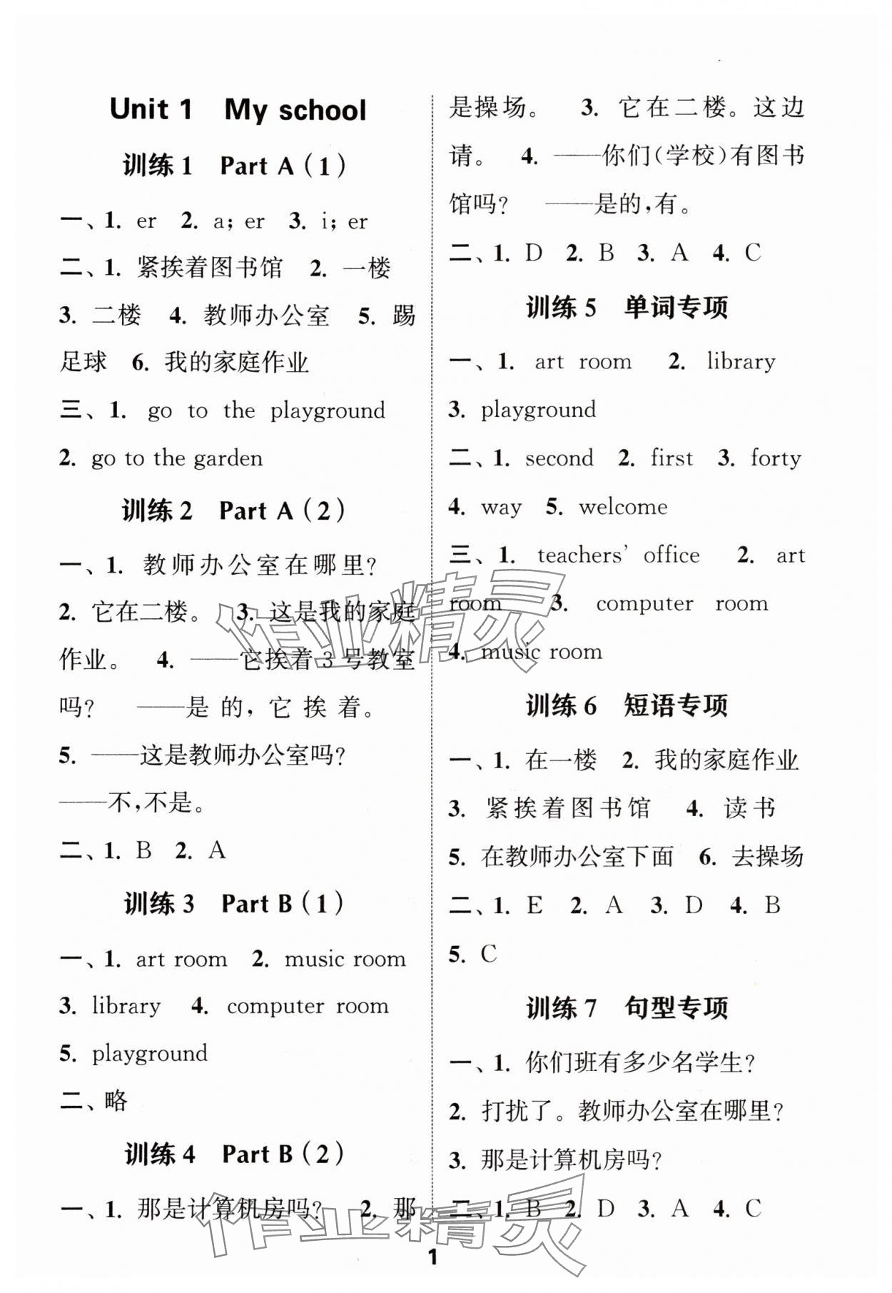 2024年默寫能手四年級英語下冊人教版 參考答案第1頁