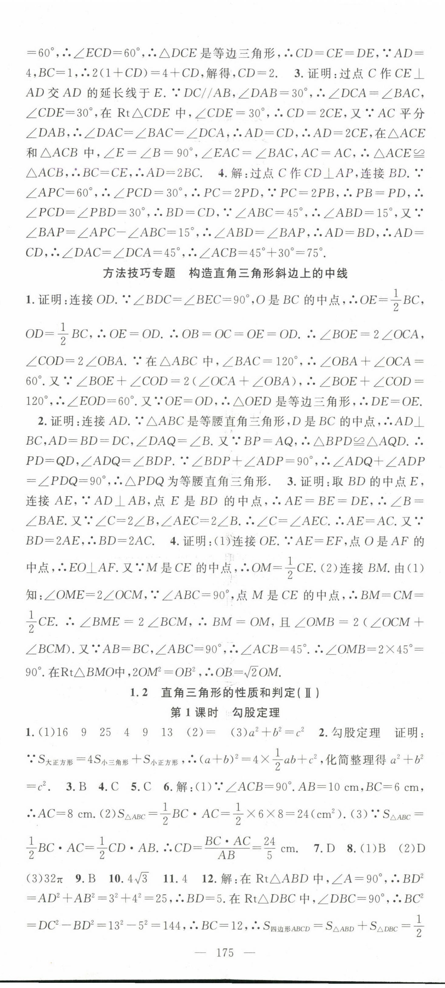 2025年名師學(xué)案八年級(jí)數(shù)學(xué)下冊(cè)湘教版 第2頁(yè)