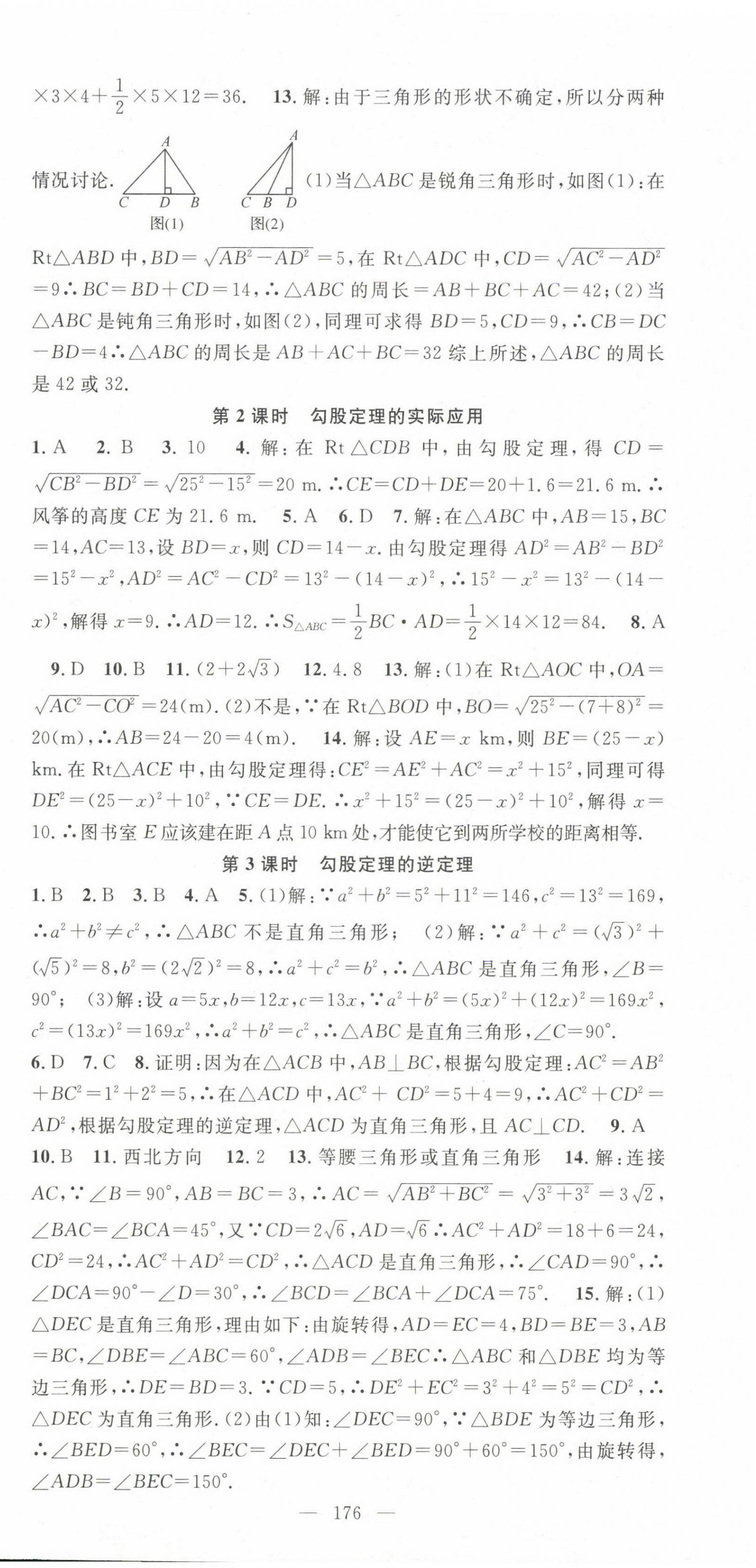 2025年名師學(xué)案八年級數(shù)學(xué)下冊湘教版 第3頁