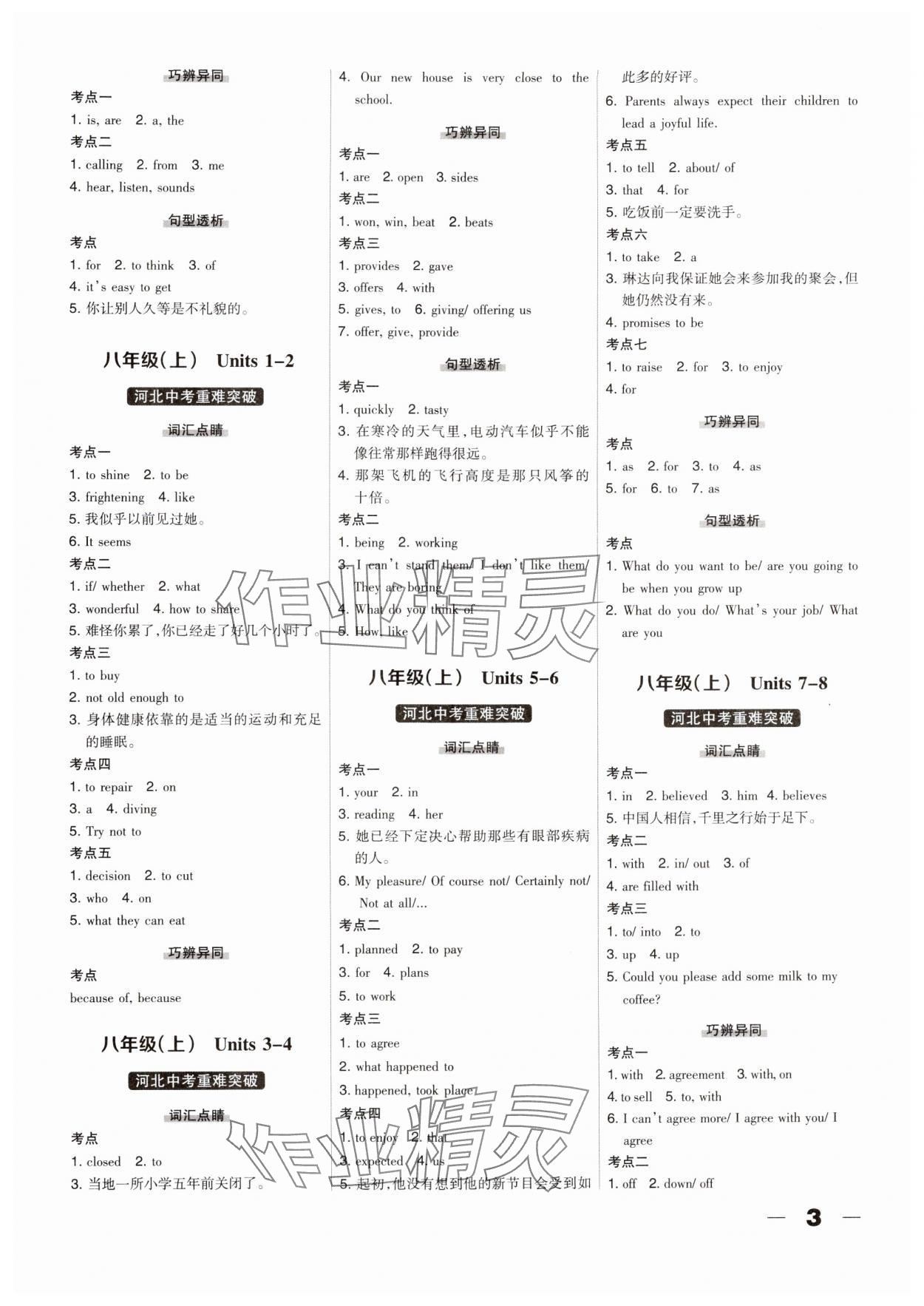 2025年河北中考總動員英語 第3頁