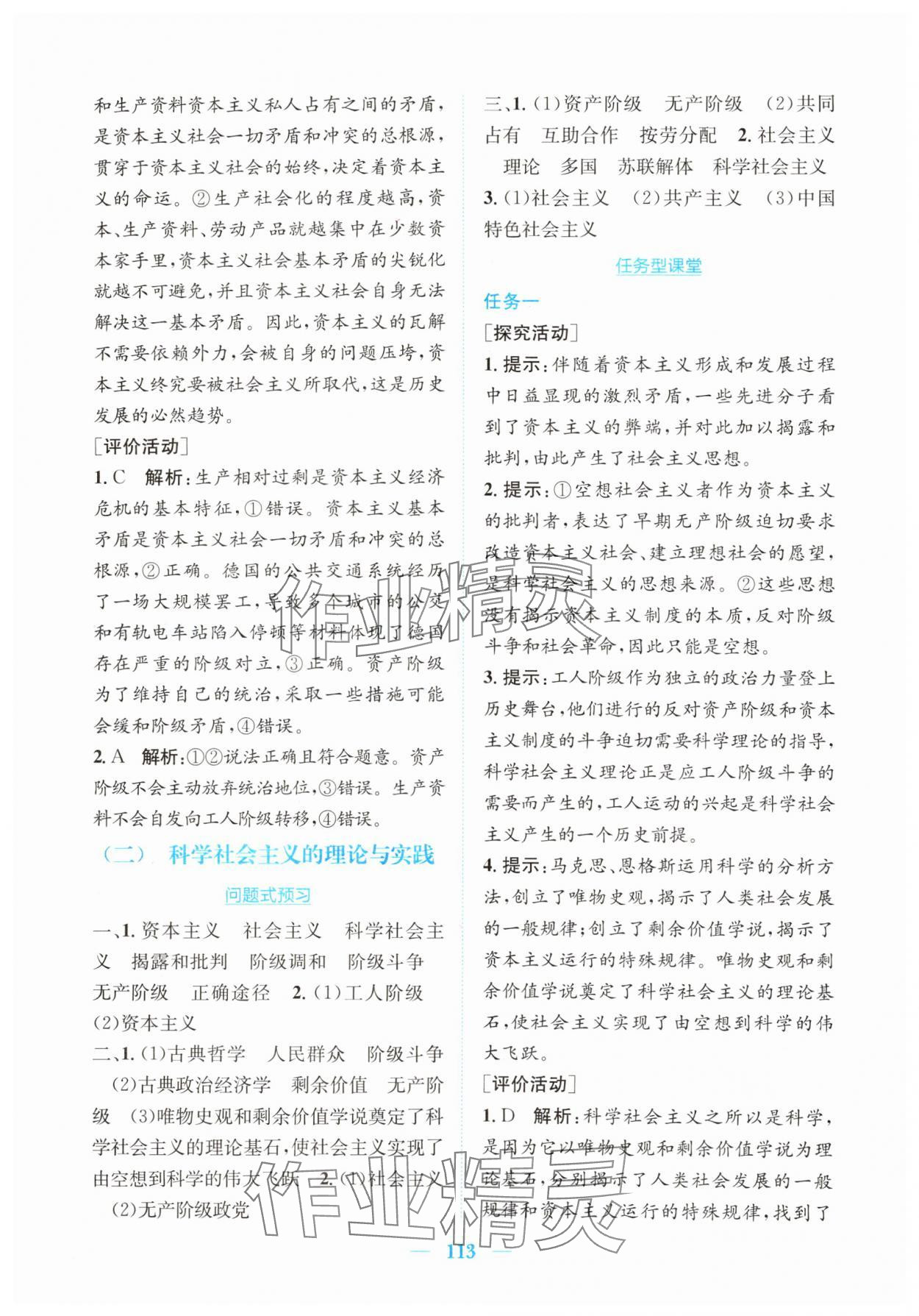 2024年新編高中同步作業(yè)高中道德與法治必修1人教版 第3頁