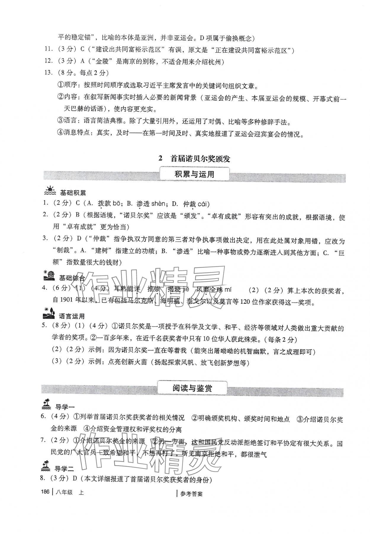 2024年广州市中考八年级语文上册人教版 第2页