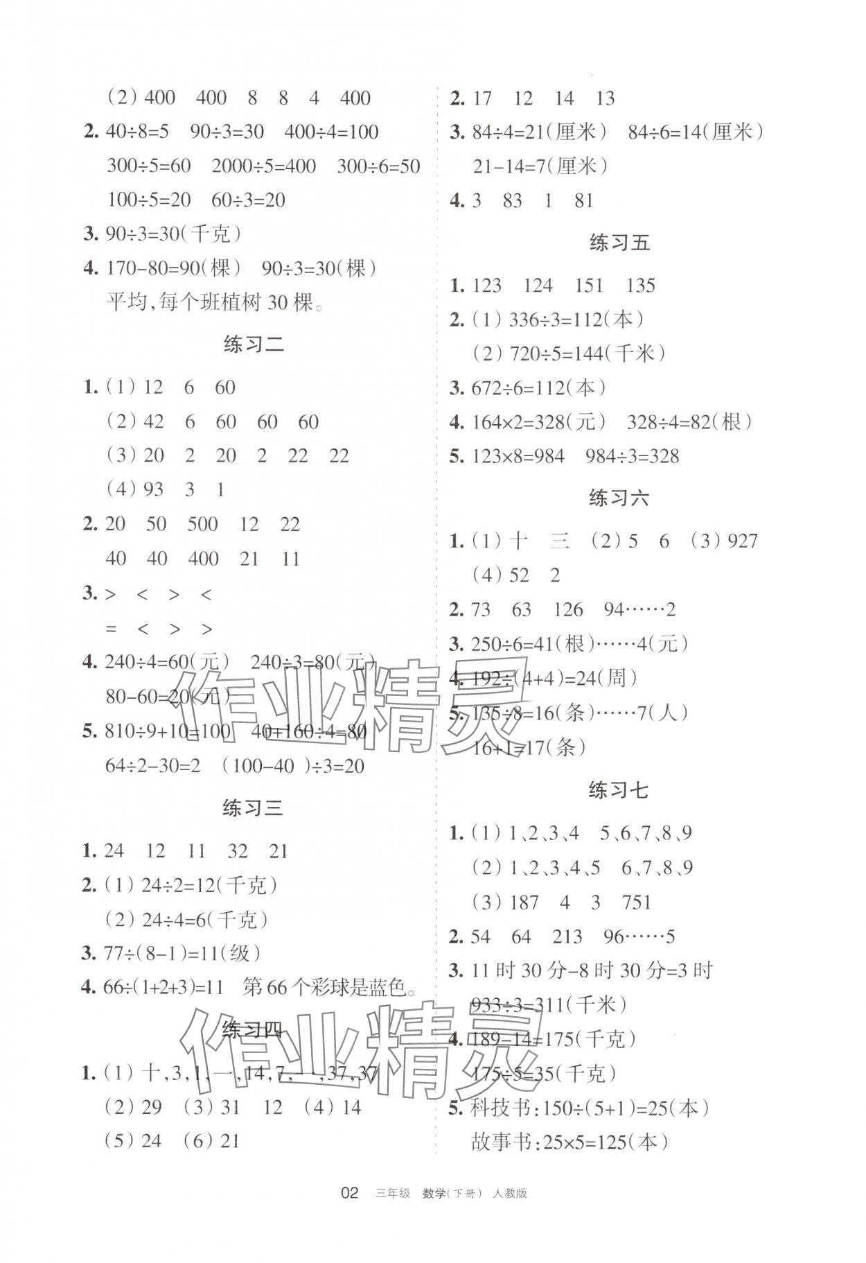 2024年学习之友三年级数学下册人教版 参考答案第2页