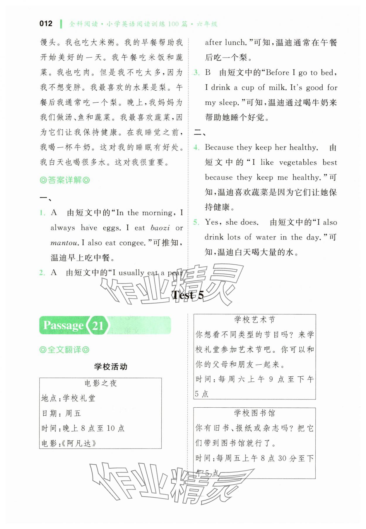 2025年全科閱讀小學(xué)英語(yǔ)閱讀訓(xùn)練100篇六年級(jí)&nbsp;第12頁(yè)