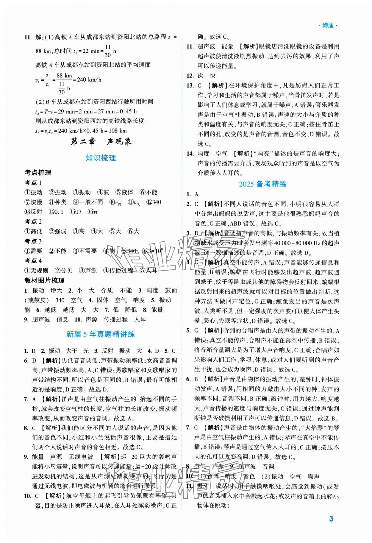 2025年高效復(fù)習(xí)新疆中考物理 參考答案第3頁(yè)