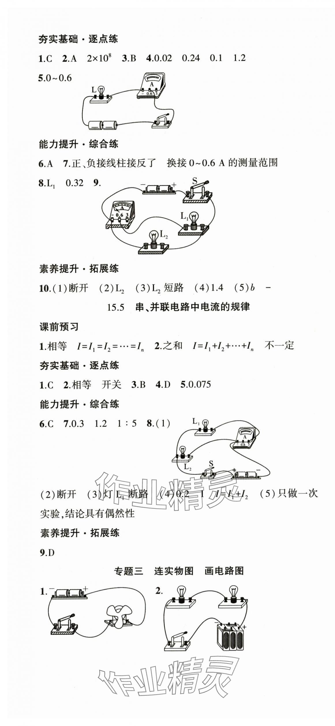 2025年原创新课堂九年级物理全一册人教版深圳专版 第7页