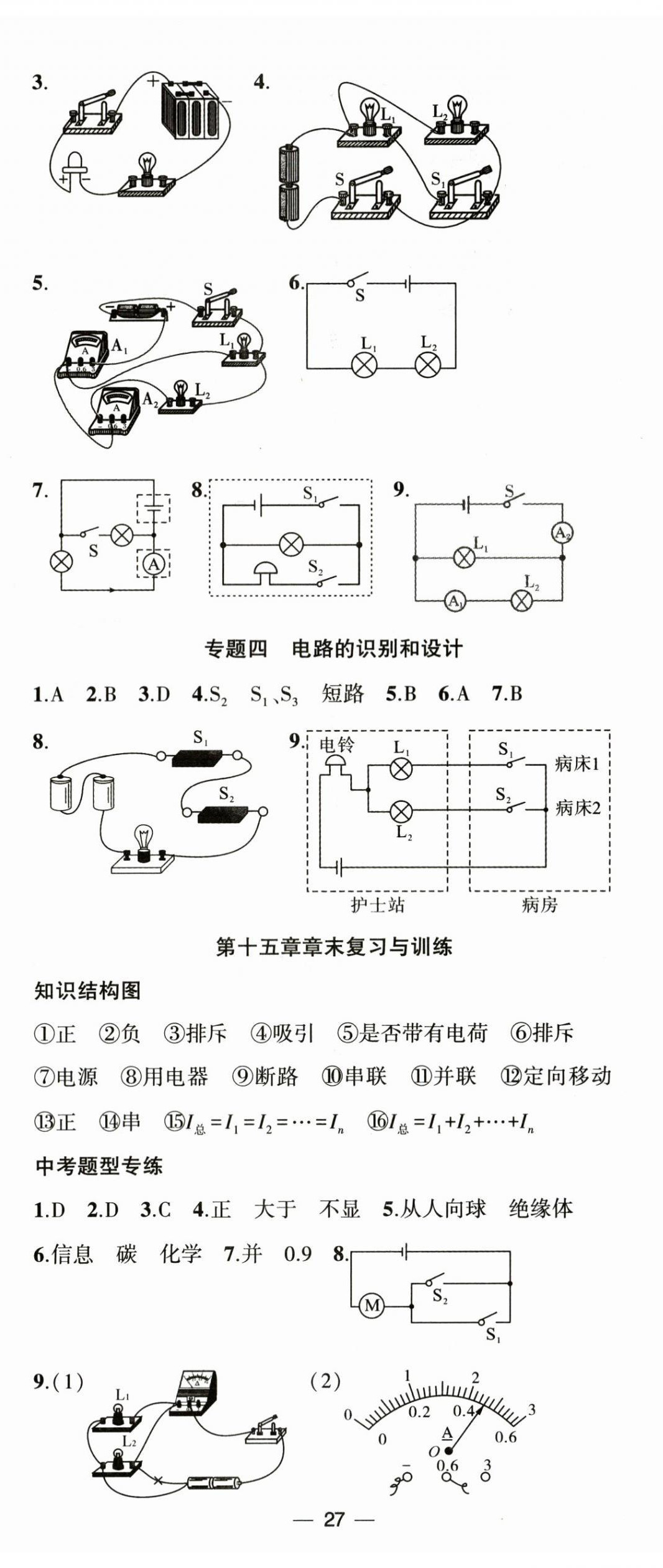 2025年原创新课堂九年级物理全一册人教版深圳专版 第8页