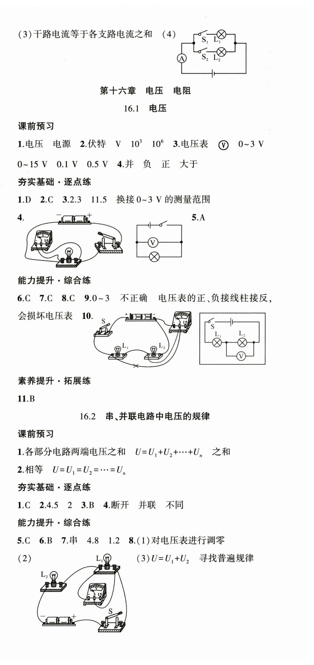 2025年原创新课堂九年级物理全一册人教版深圳专版 第9页