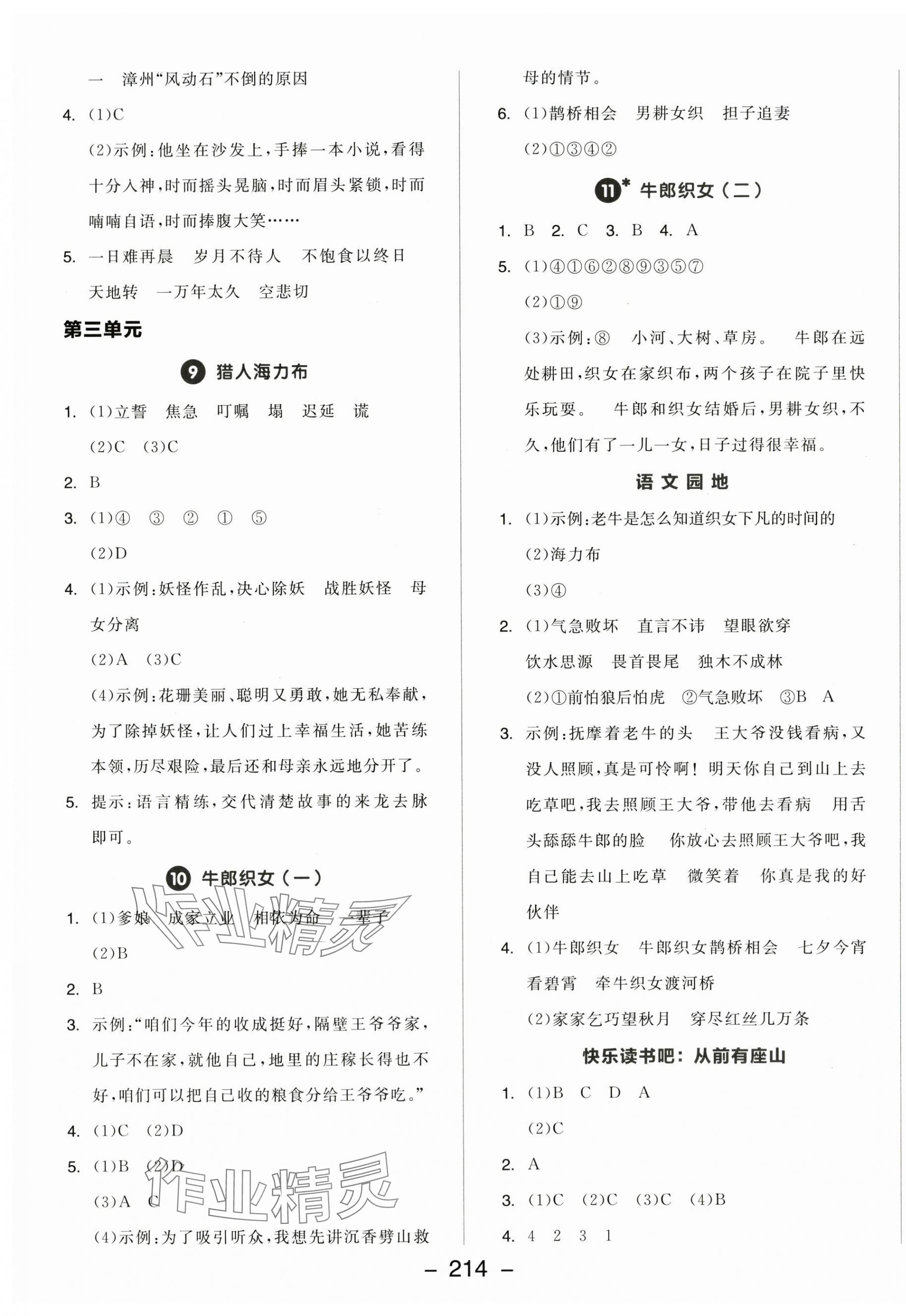 2025年全品學練考五年級語文上冊人教版福建專版 第4頁