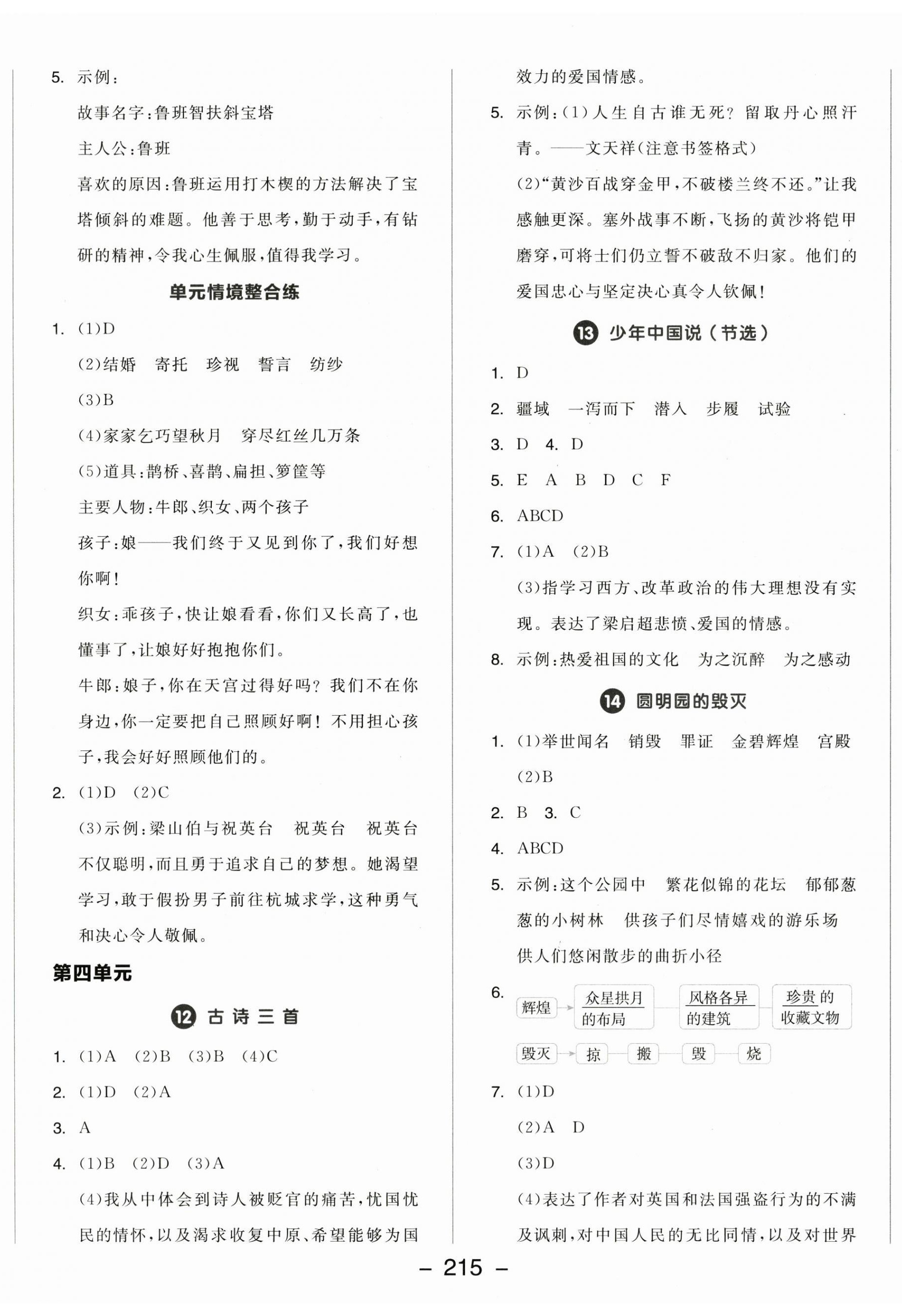 2025年全品學練考五年級語文上冊人教版福建專版 第5頁
