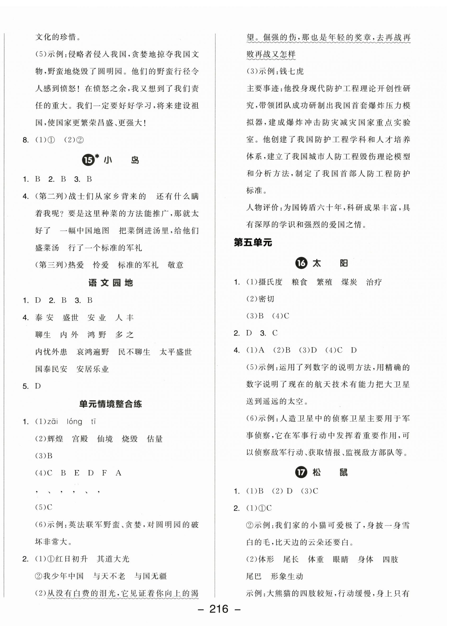 2025年全品學(xué)練考五年級(jí)語文上冊(cè)人教版福建專版 第6頁