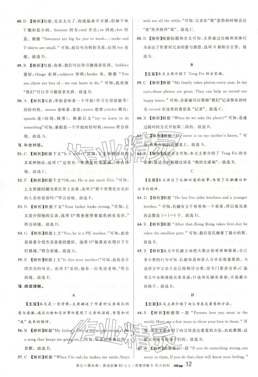 2025年名校真題卷七年級英語上冊人教版安徽專版&nbsp;第12頁