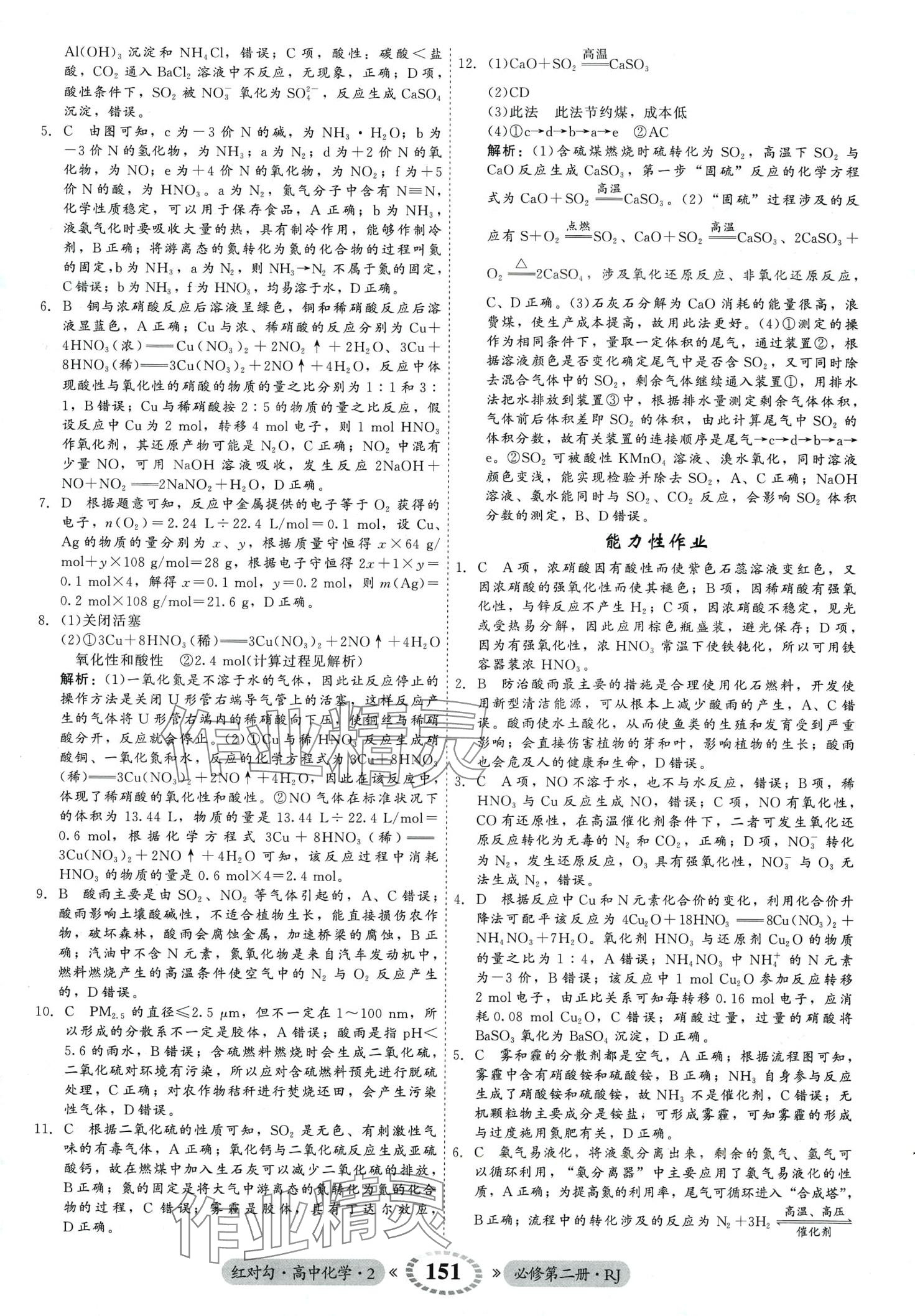 2024年紅對勾45分鐘作業(yè)與單元評估高中化學(xué)必修第二冊人教版 第11頁