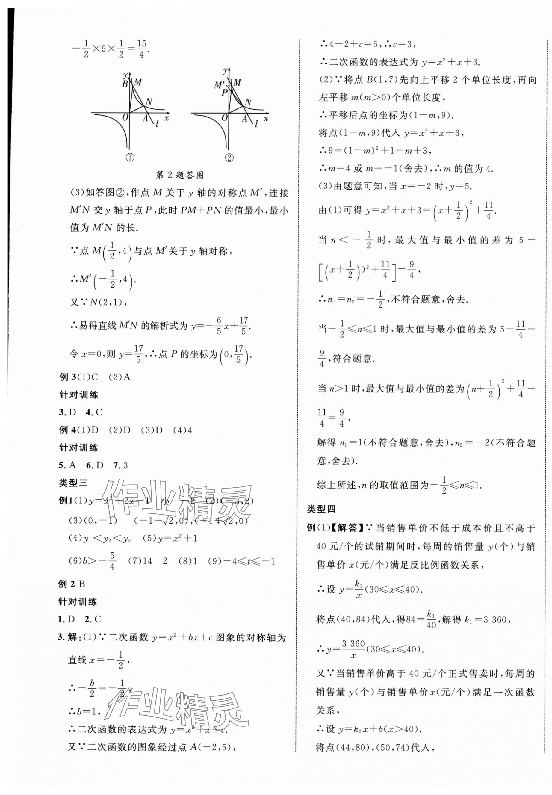 2025年優(yōu)化指導(dǎo)數(shù)學(xué)中考廣西專(zhuān)版 第17頁(yè)