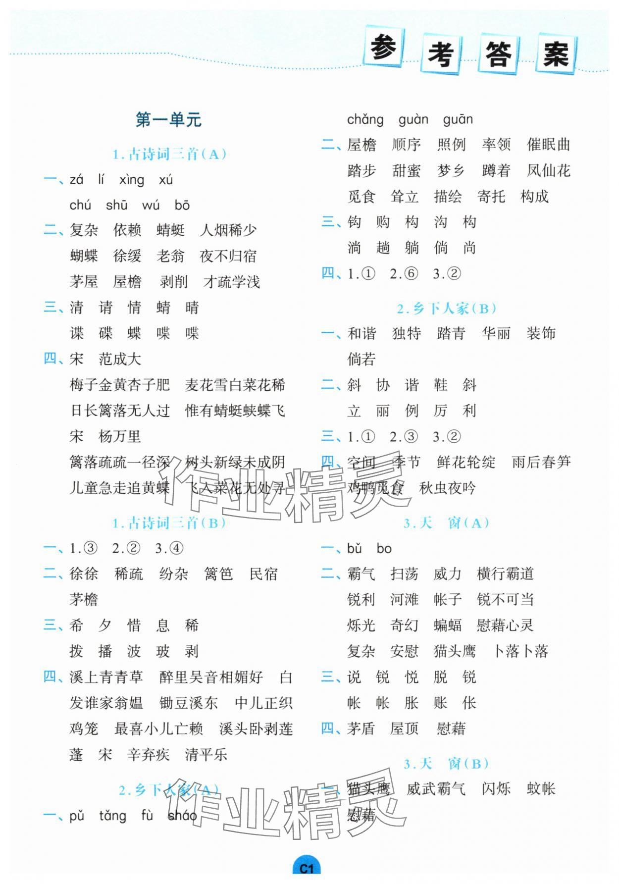 2025年考点默写手册四年级语文下册人教版 第1页