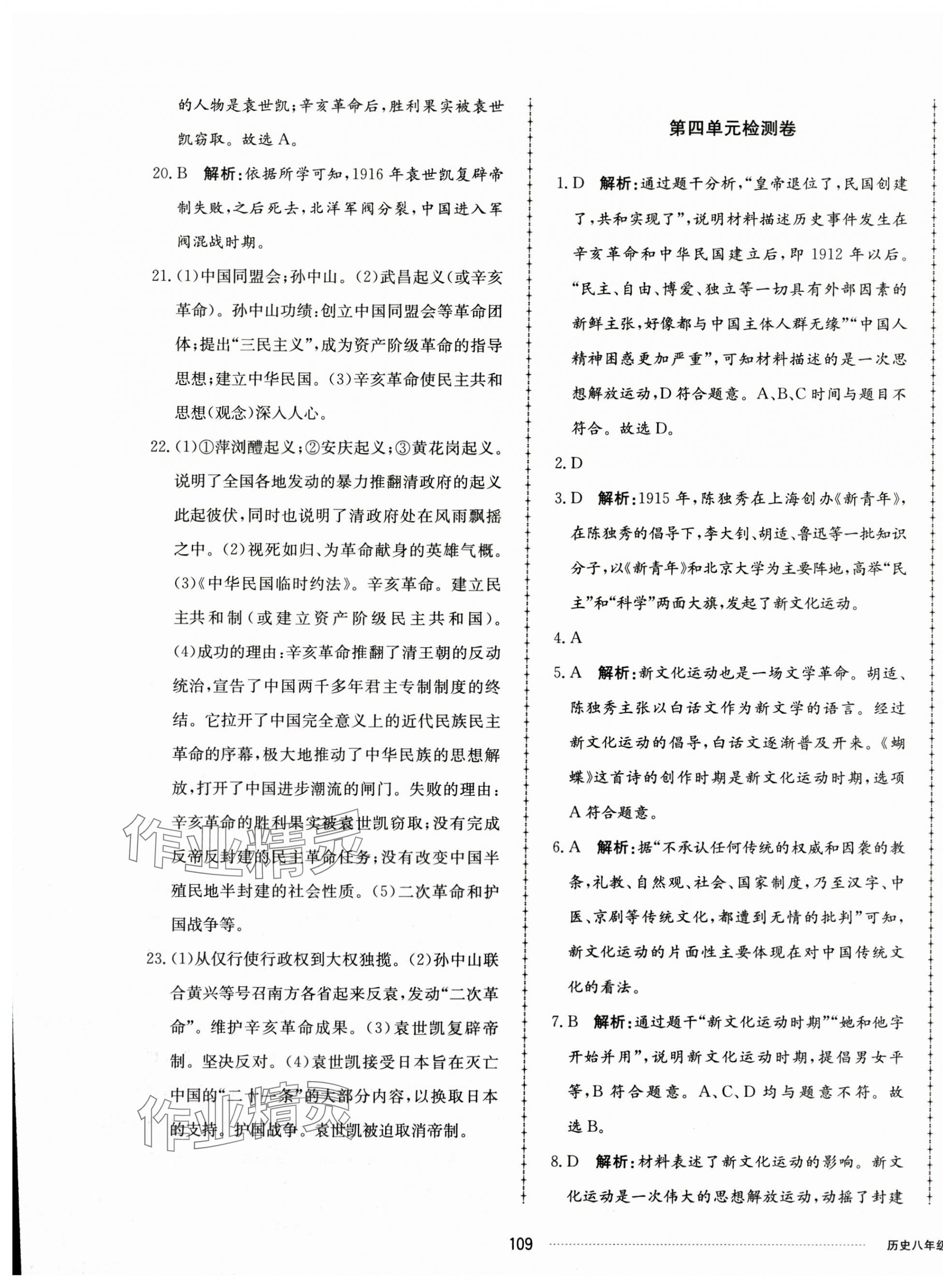 2023年同步練習(xí)冊(cè)配套單元檢測(cè)卷八年級(jí)歷史上冊(cè)人教版 第5頁