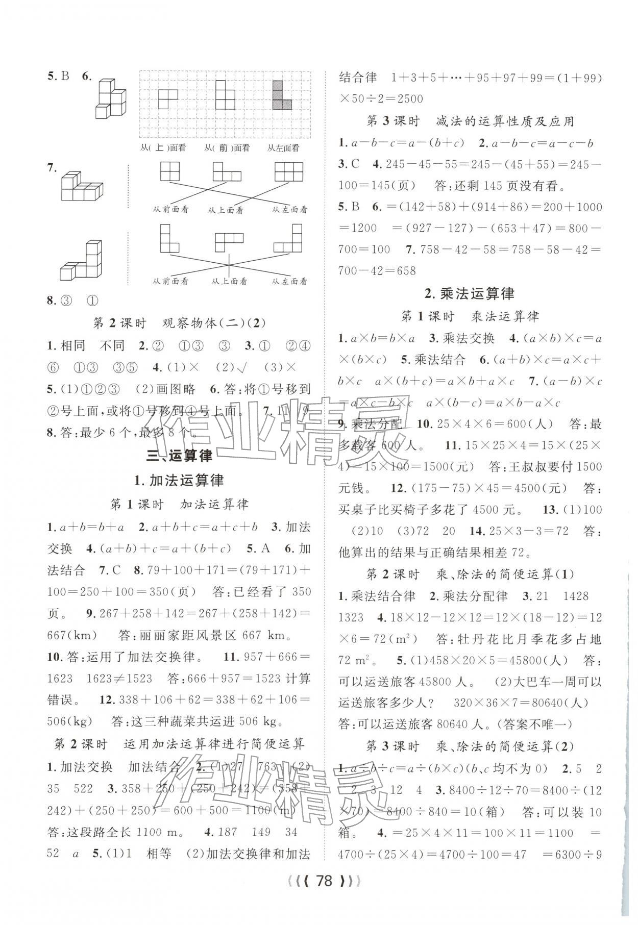 2026年优质课堂导学案四年级数学下册人教版&nbsp;第2页