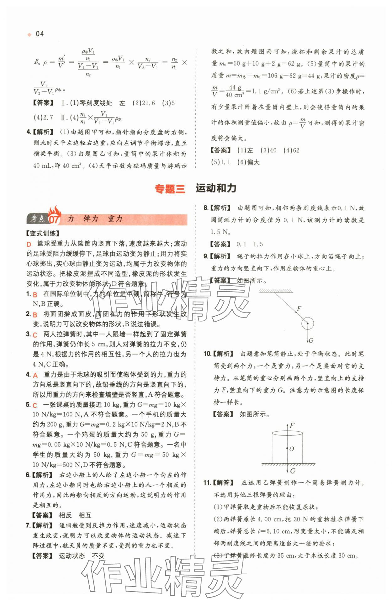2024年一本中考訓練方案物理 第4頁