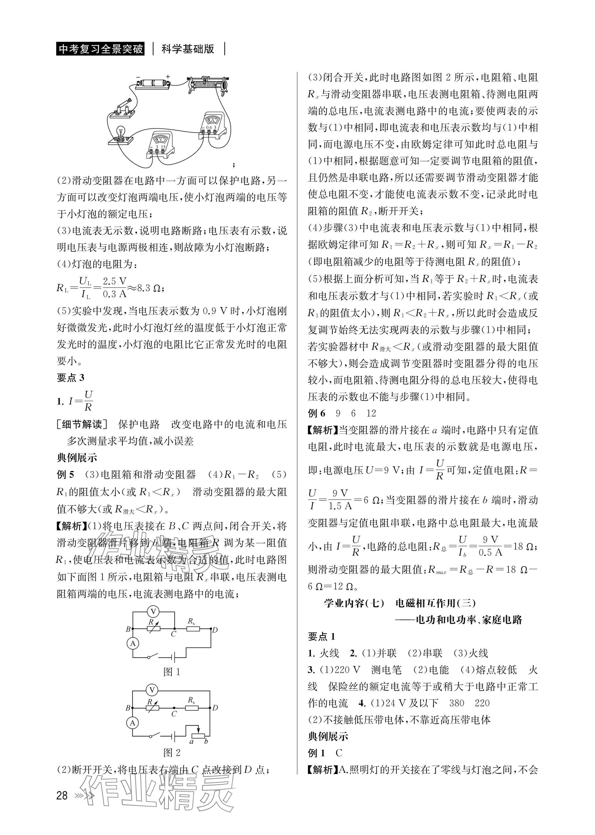 2025年中考復習全景解讀科學 參考答案第28頁