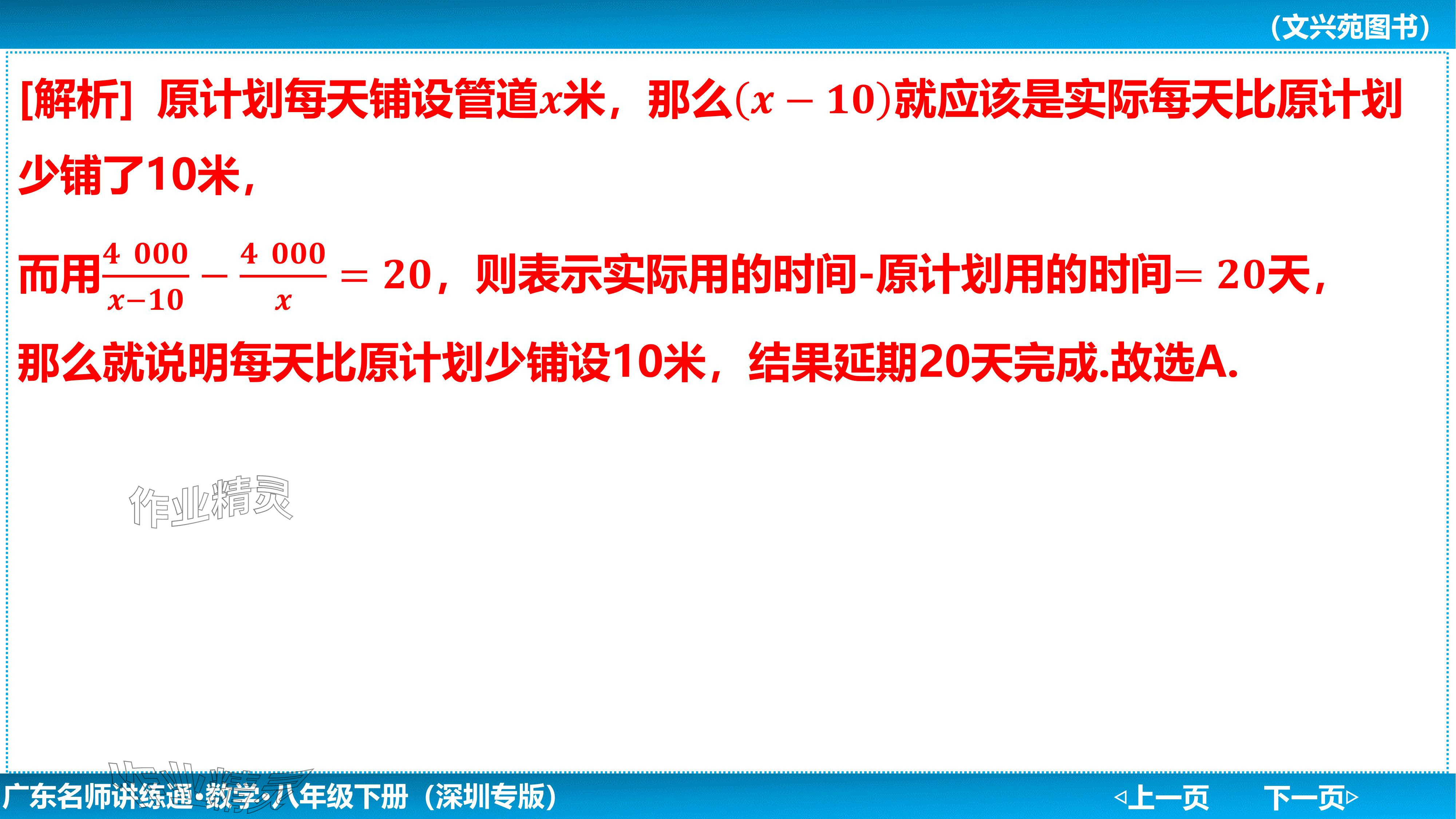 2024年廣東名師講練通八年級數(shù)學(xué)下冊北師大版深圳專版基礎(chǔ)版 參考答案第173頁