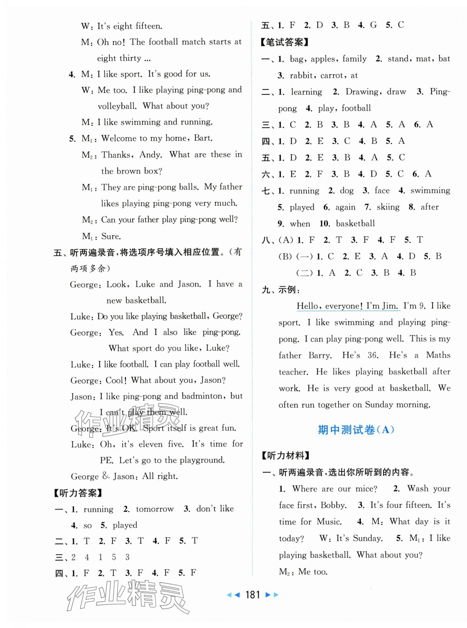2025年同步跟蹤全程檢測四年級(jí)英語上冊譯林版 第7頁