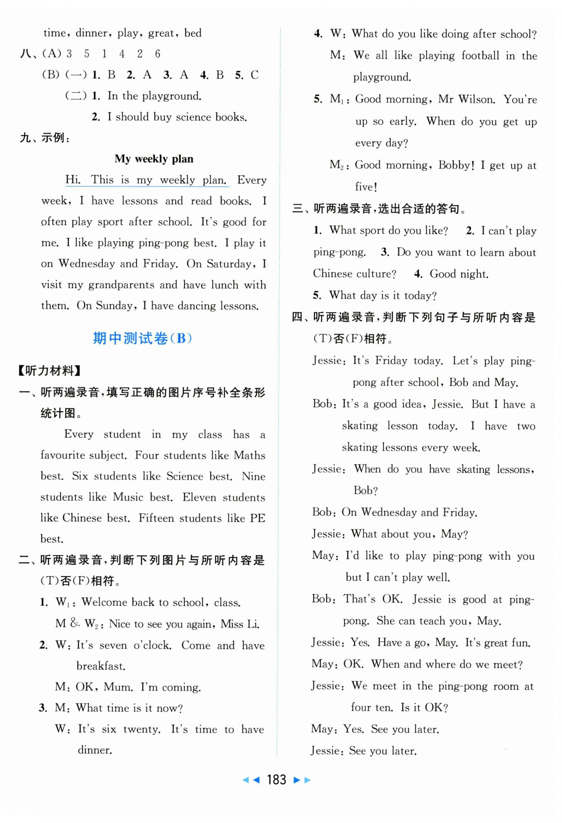 2025年同步跟蹤全程檢測(cè)四年級(jí)英語上冊(cè)譯林版 第9頁
