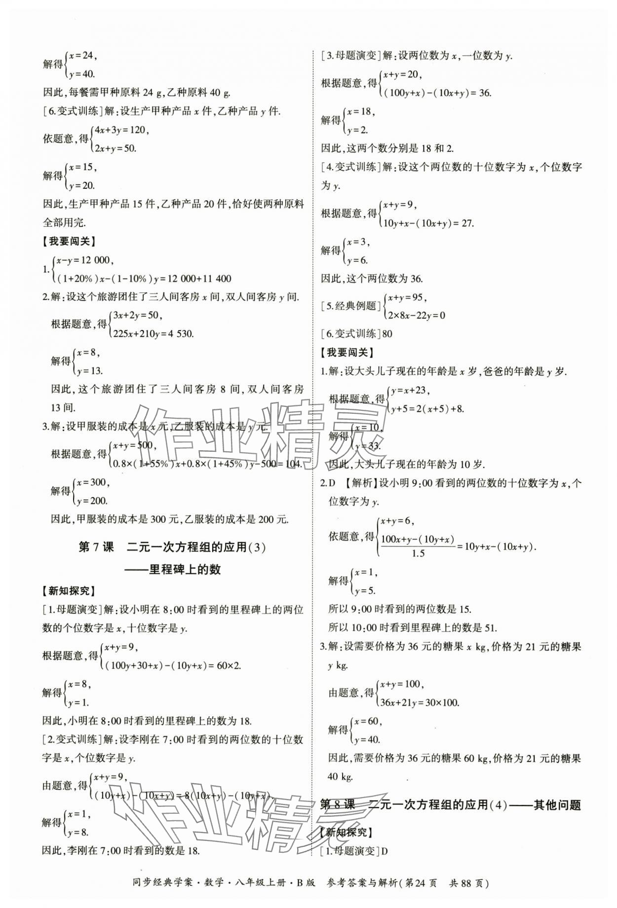 2024年同步經(jīng)典學(xué)案八年級(jí)數(shù)學(xué)上冊(cè)北師大版 第24頁(yè)