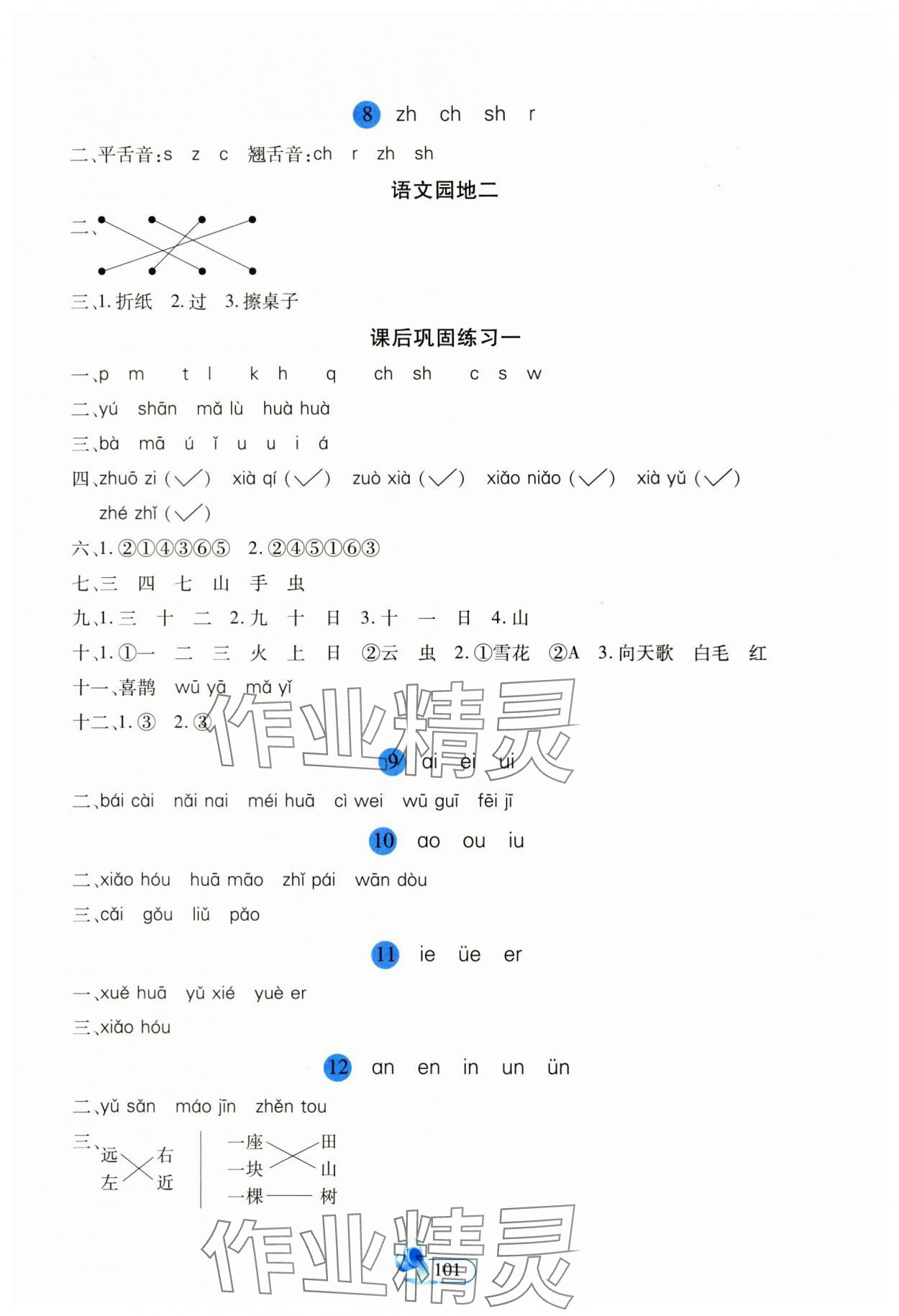 2023年新思維創(chuàng)新課堂一年級語文上冊人教版 第3頁