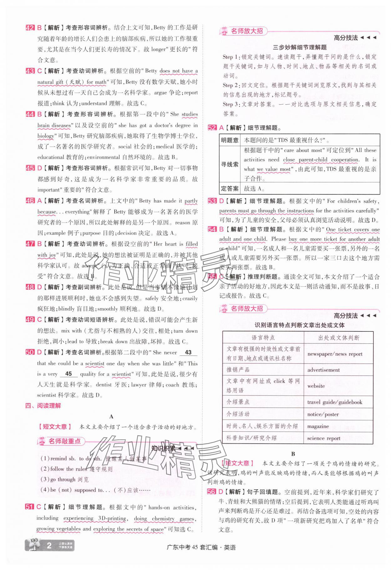 2025年金考卷45套匯編英語廣東專版 第2頁