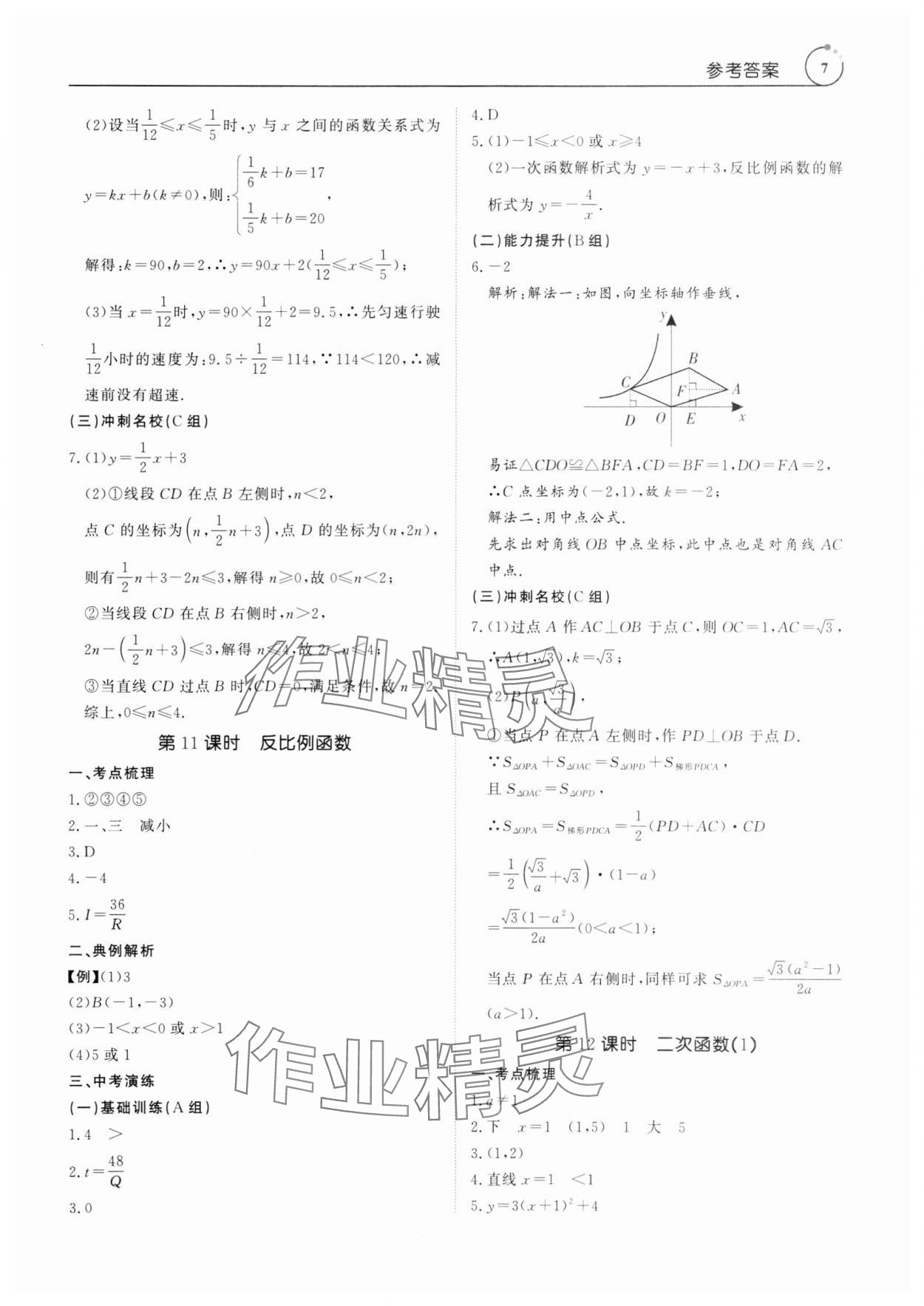 2025年典例啟航中考大沖冠數學廣東專版 參考答案第7頁