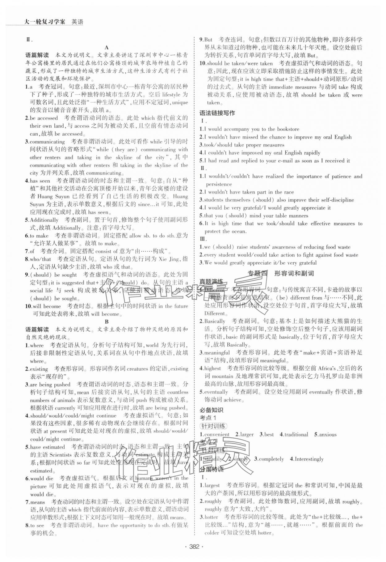 2025年3年高考2年模擬高中英語人教版 第20頁