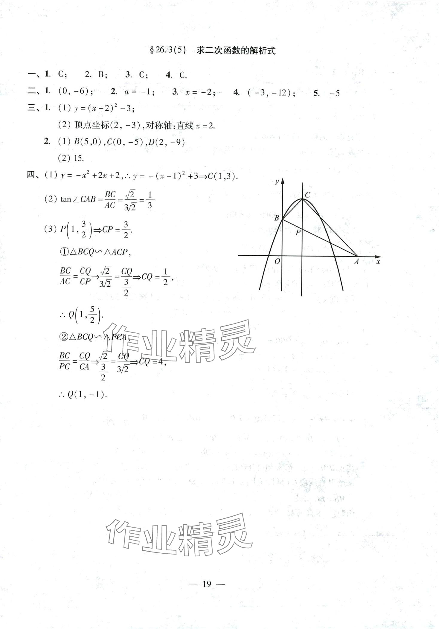 2024年單元測試光明日報出版社九年級數(shù)學(xué)全一冊滬教版 第19頁