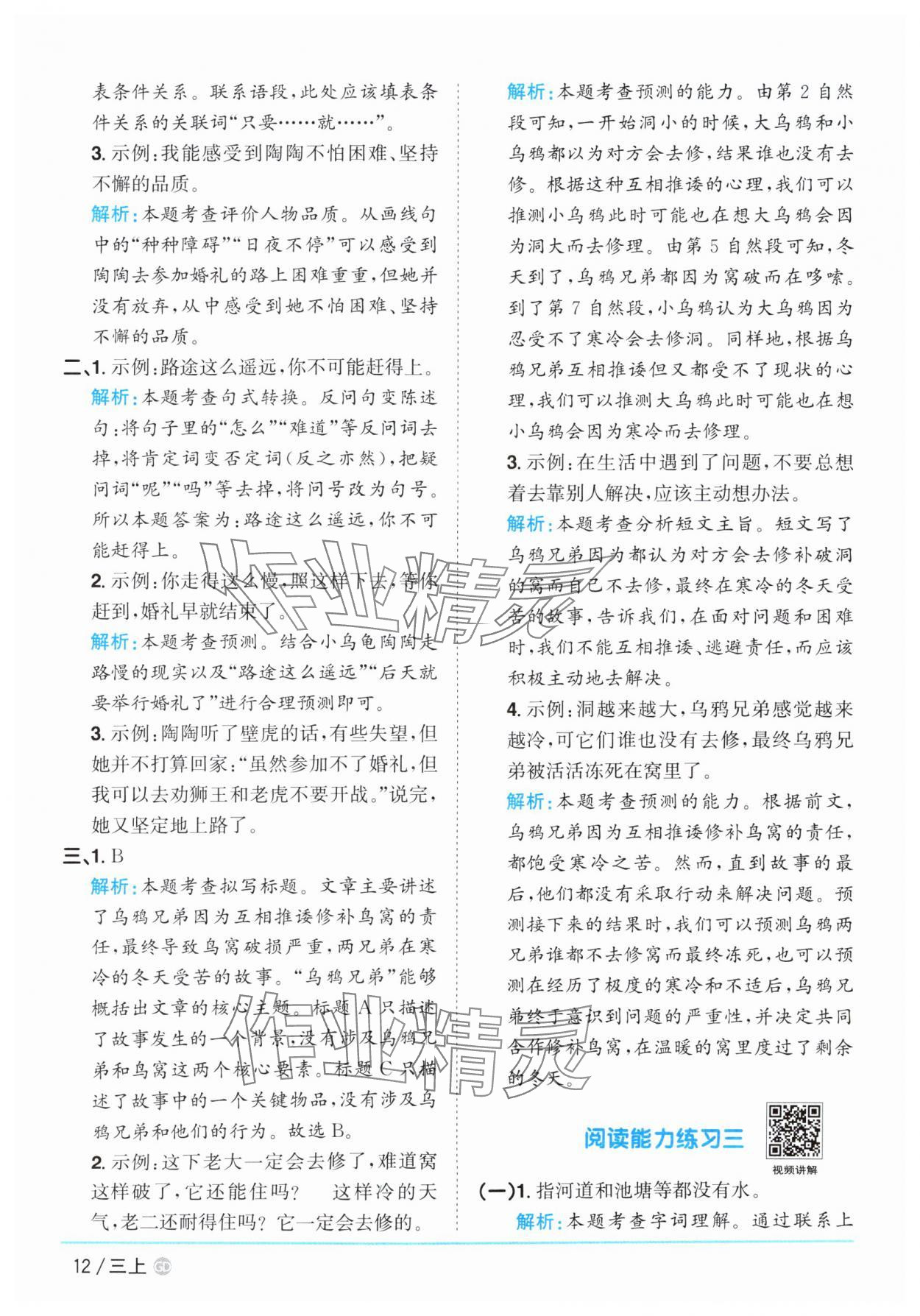 2025年阳光同学课时优化作业三年级语文上册人教版广东专版&nbsp;第12页