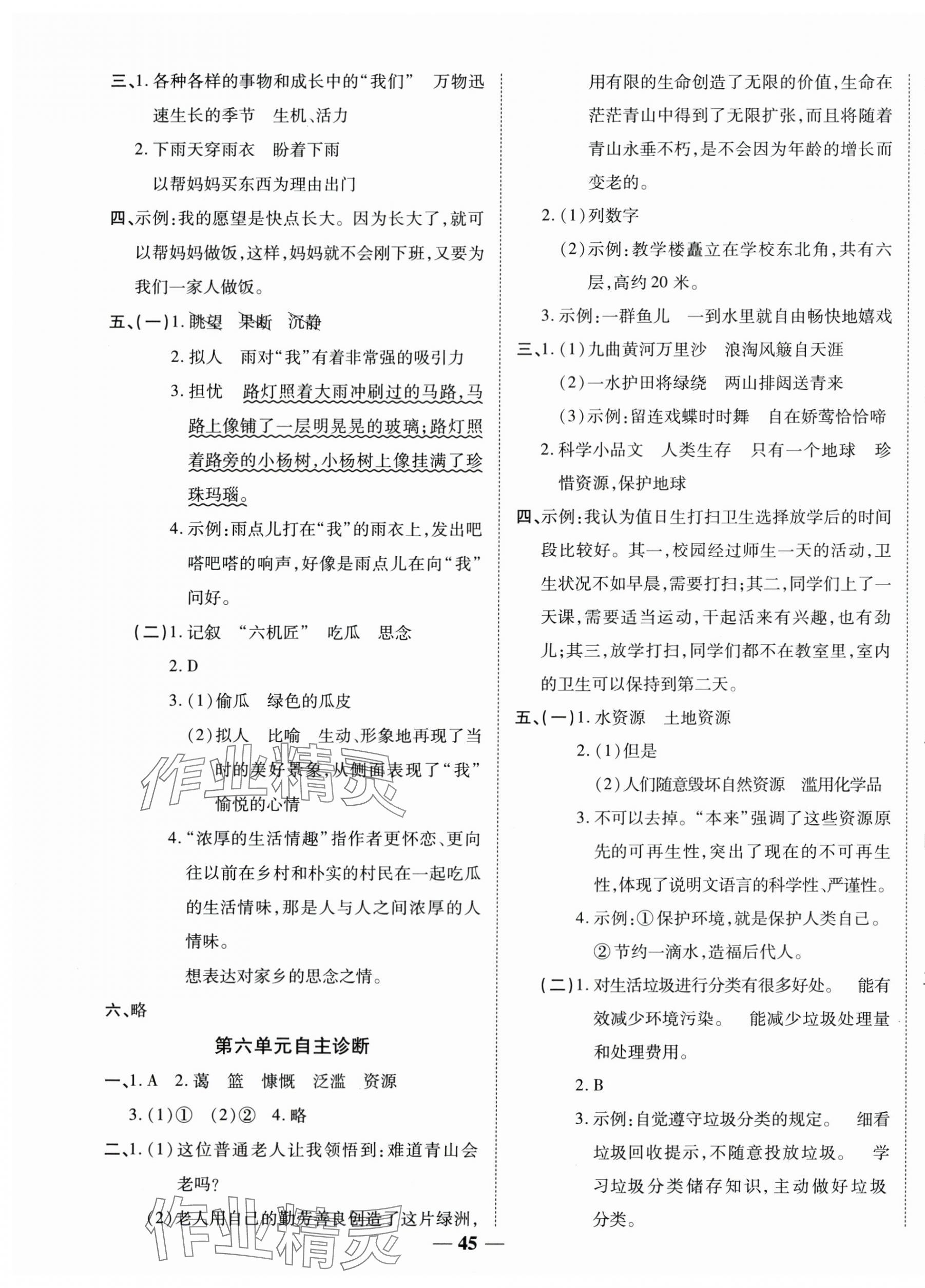 2025年新课标单元同步练习六年级语文上册人教版贵州专版 第5页