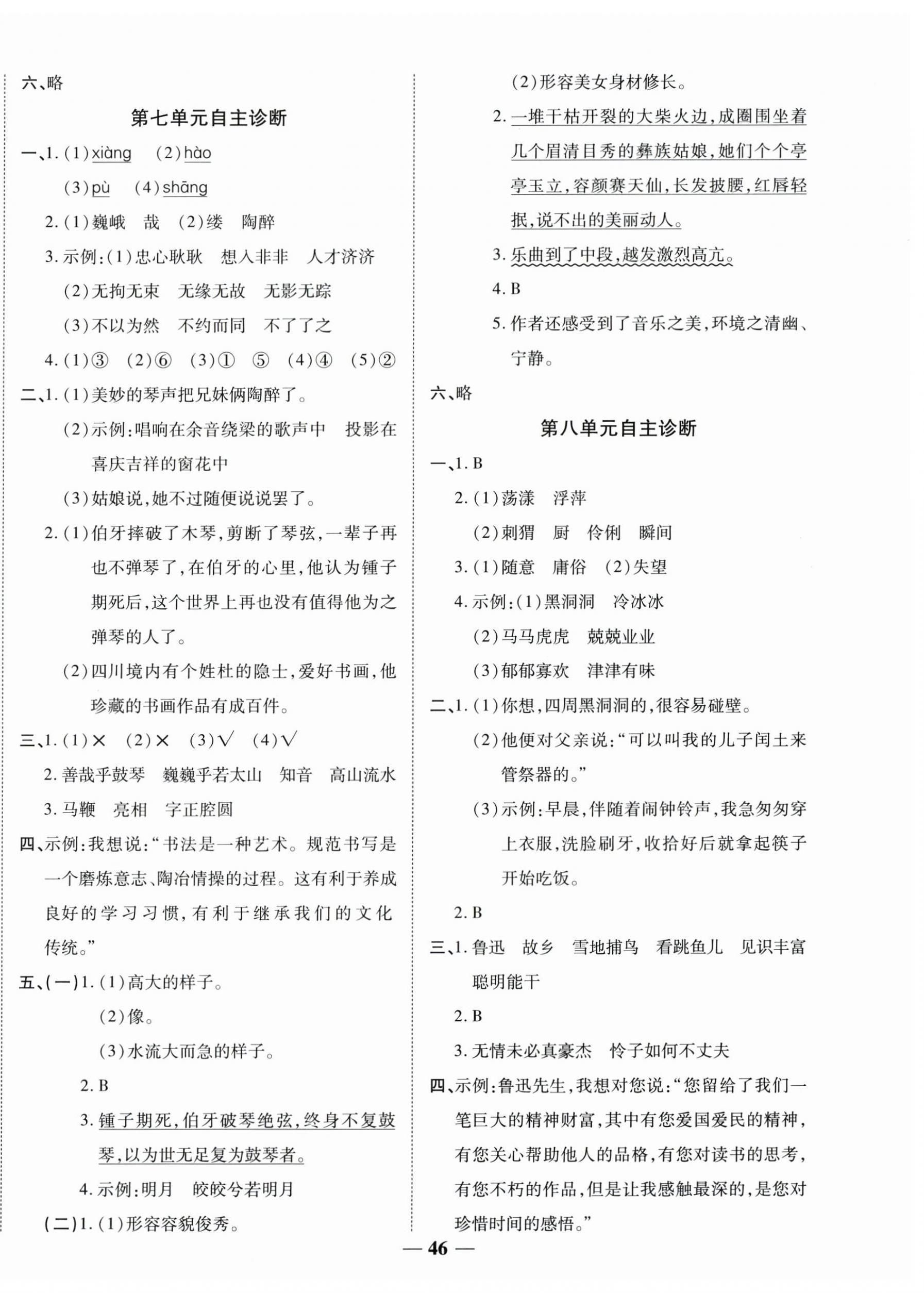 2025年新课标单元同步练习六年级语文上册人教版贵州专版 第6页