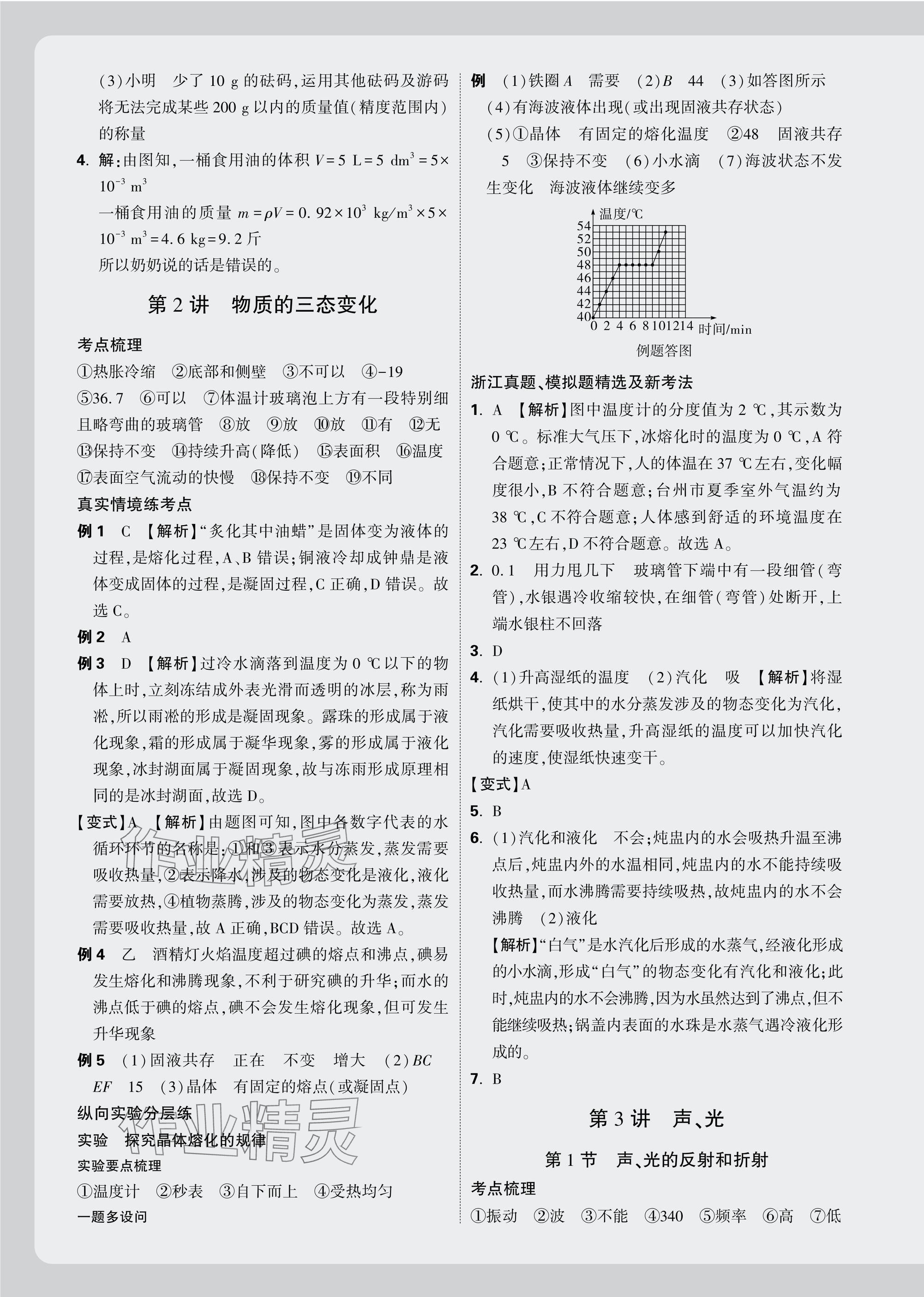 2025年萬唯中考試題研究科學(xué)（物理與地理） 參考答案第2頁