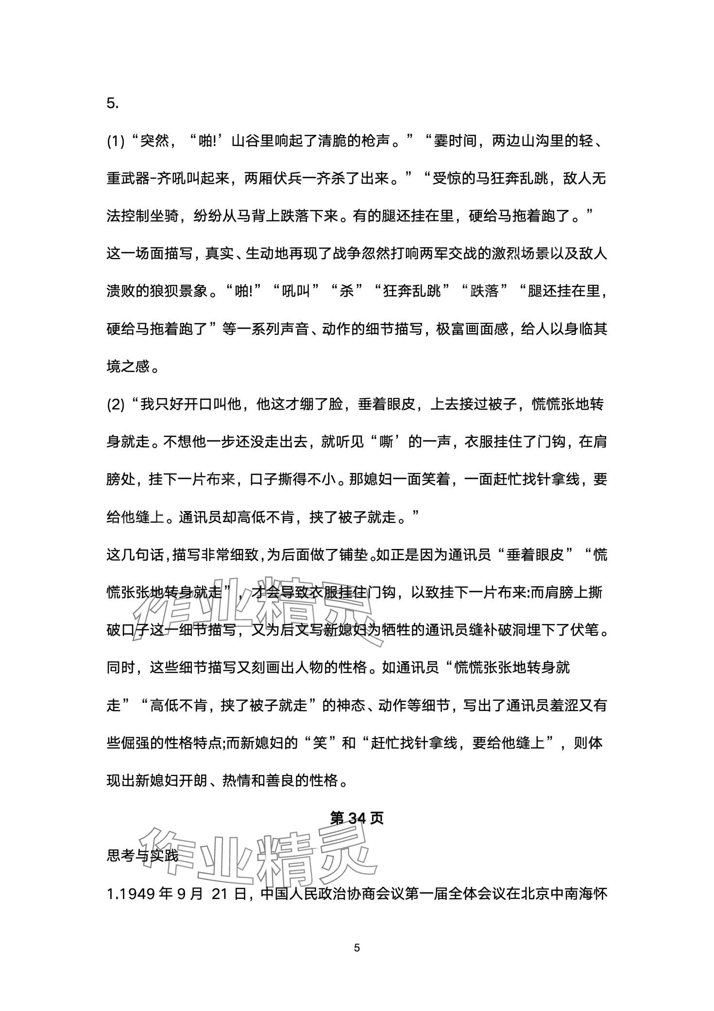 2024年基礎(chǔ)模塊高等教育出版社中職語文下冊 第5頁