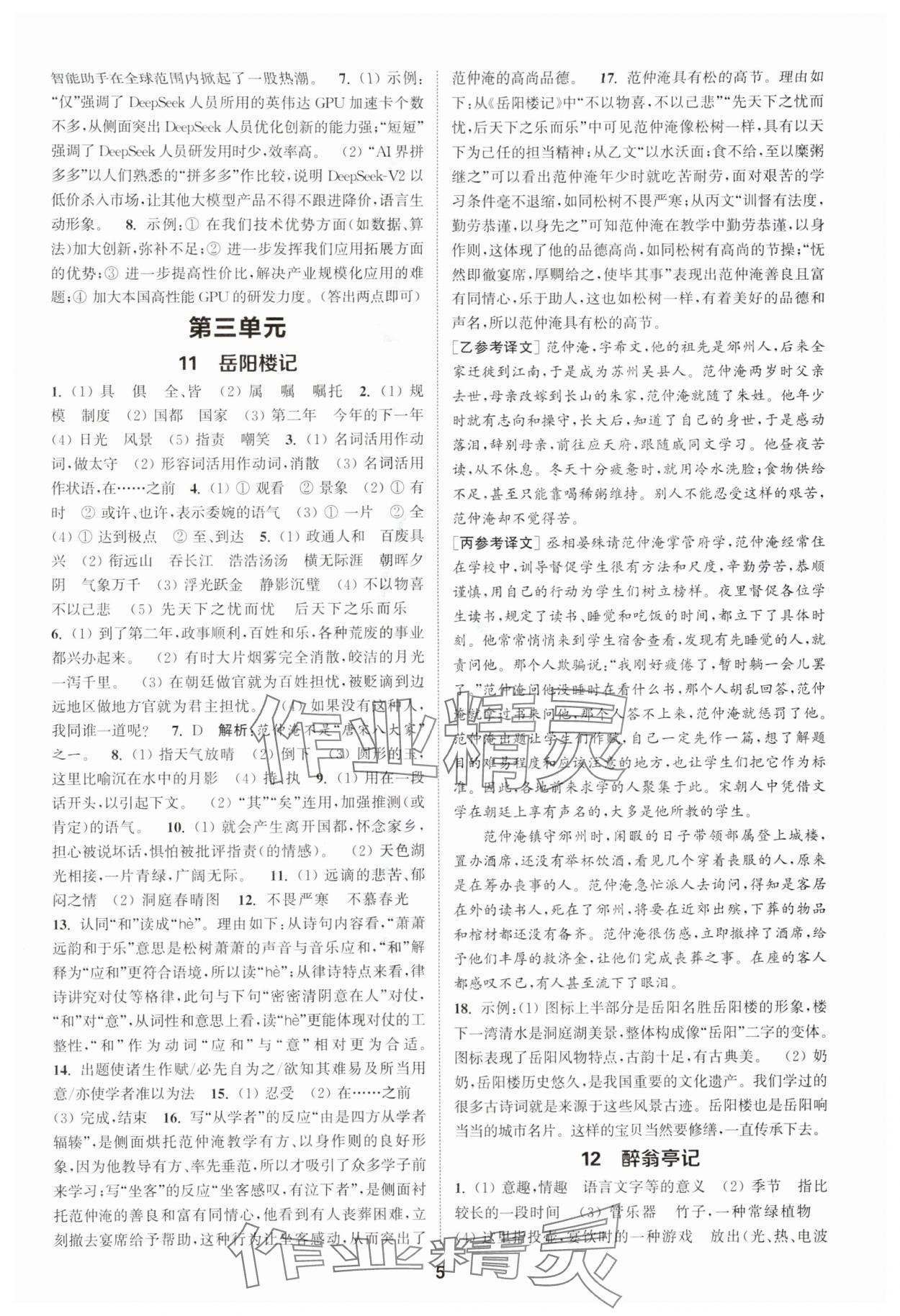 2025年通成学典课时作业本九年级语文上册人教版宿迁专版 第5页