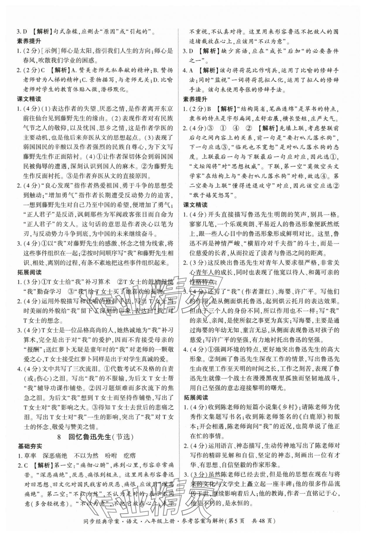 2025年同步经典学案八年级语文上册人教版 第5页