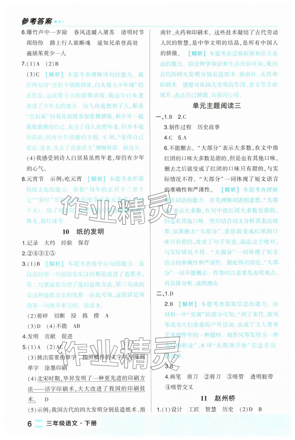 2025年黃岡狀元成才路狀元作業本三年級語文下冊人教版福建專版 第6頁