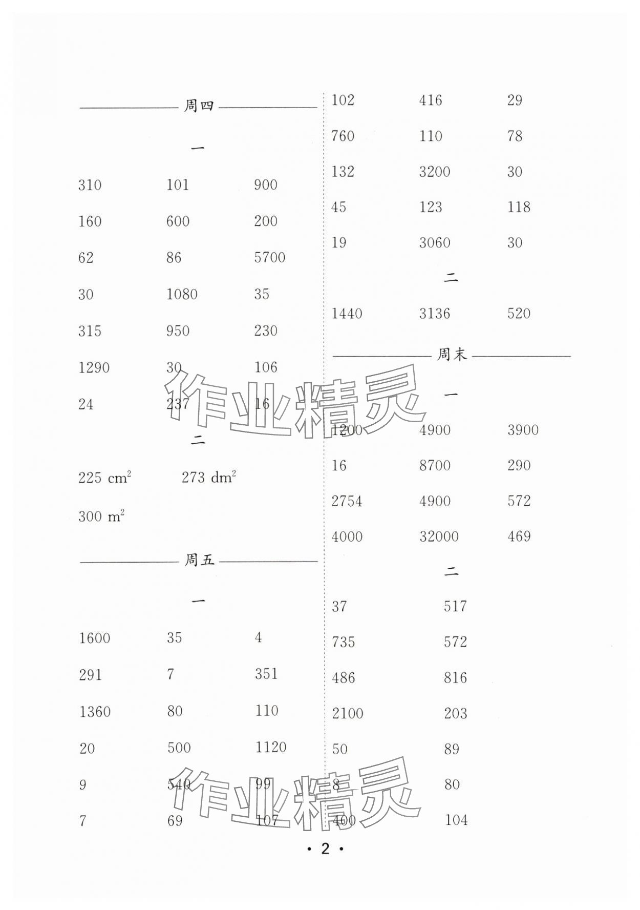 2024年口算天天练每日5分钟五年级数学上册苏教版 参考答案第2页