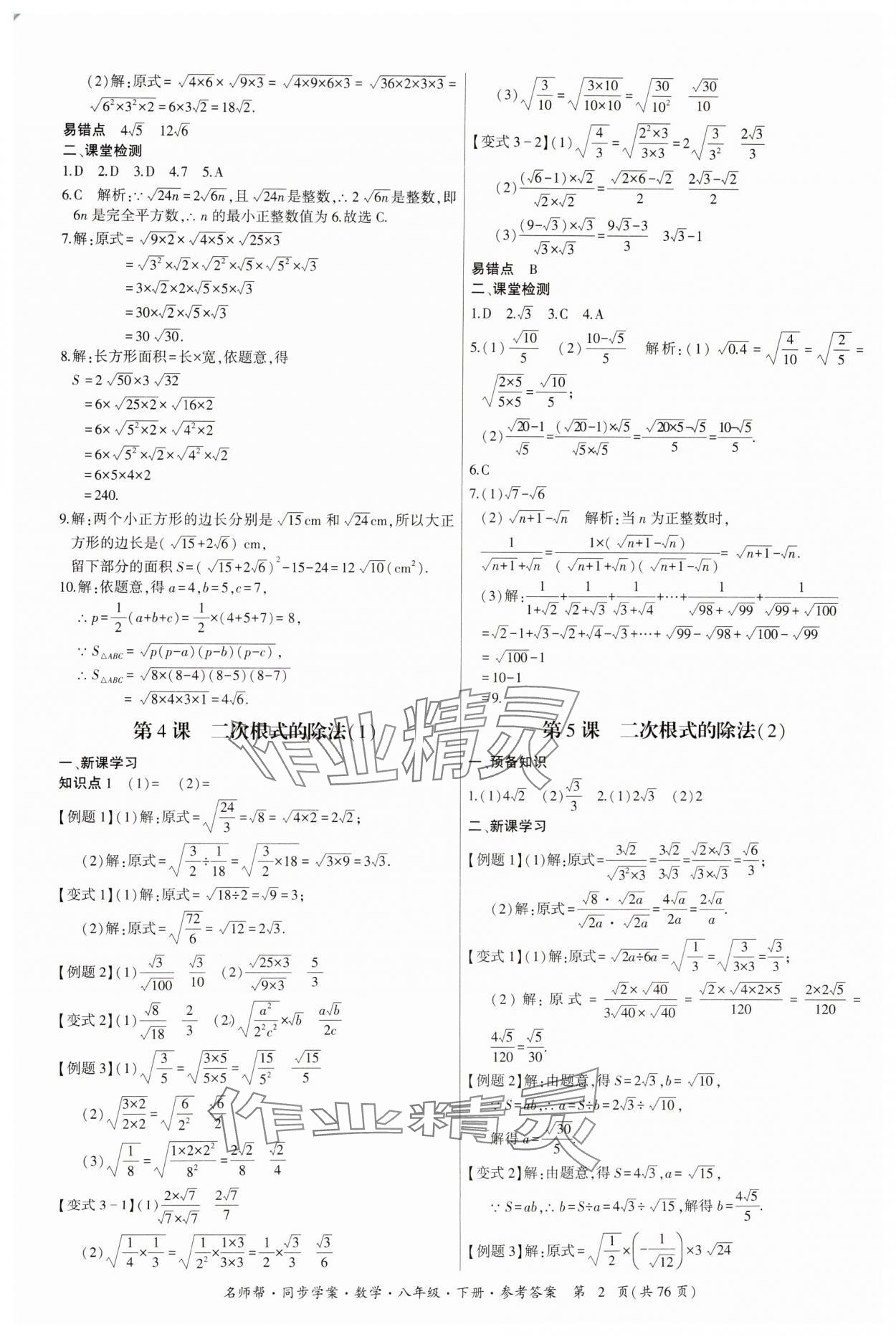2025年名師幫同步學案八年級數學下冊人教版 第2頁