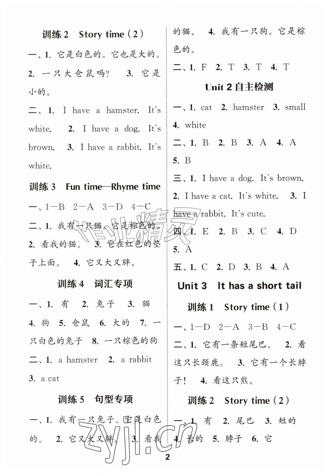 2026年通城学典默写能手二年级英语上册译林版&nbsp;第2页