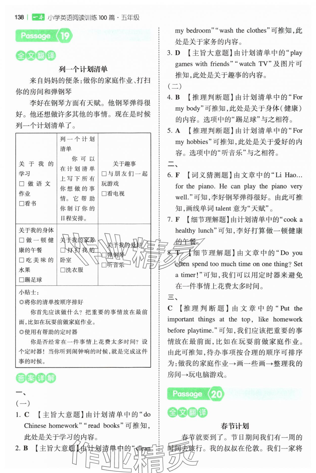 2025年一本阅读训练100篇五年级英语&nbsp;第12页