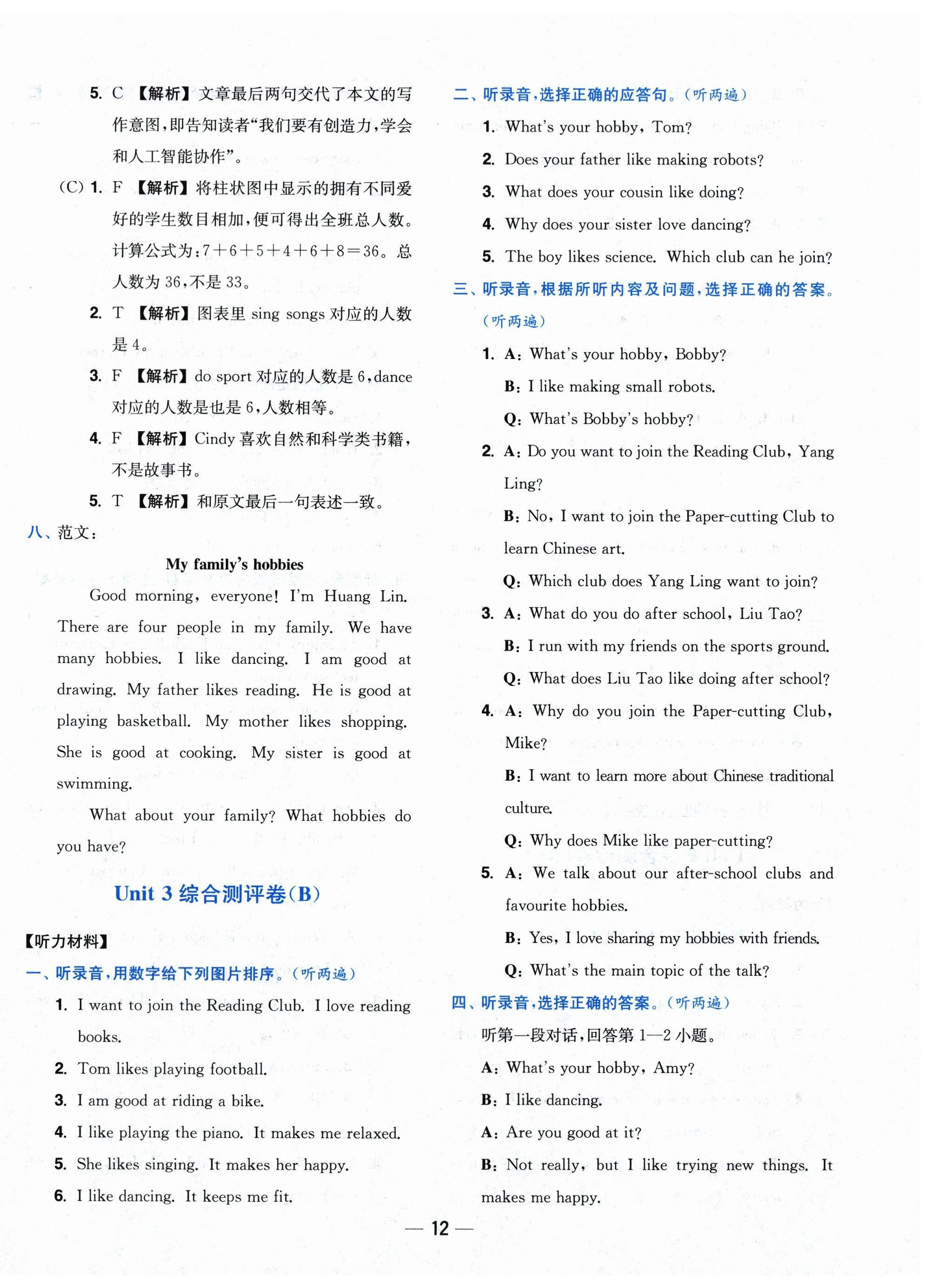 2026年小题狂做全程测评卷五年级英语上册译林版&nbsp;第12页