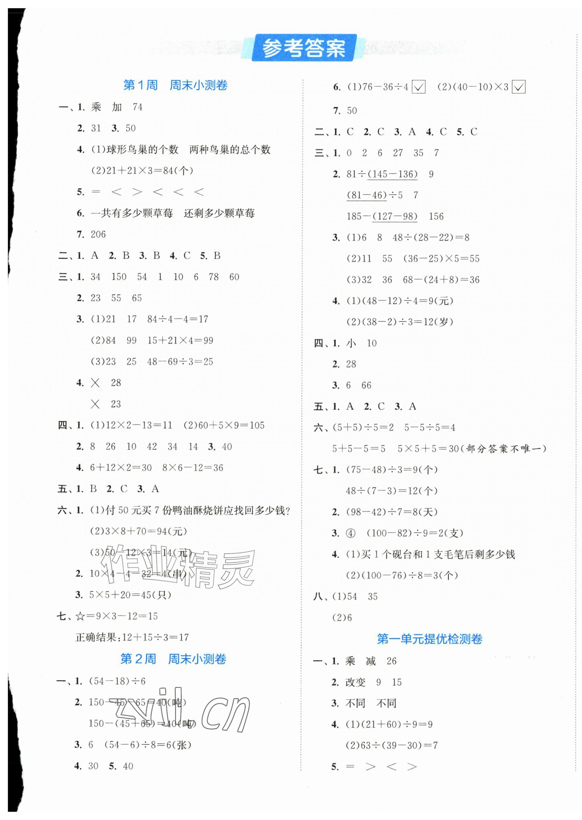 2026年实验班周末小测卷三年级数学上册苏教版&nbsp;第1页