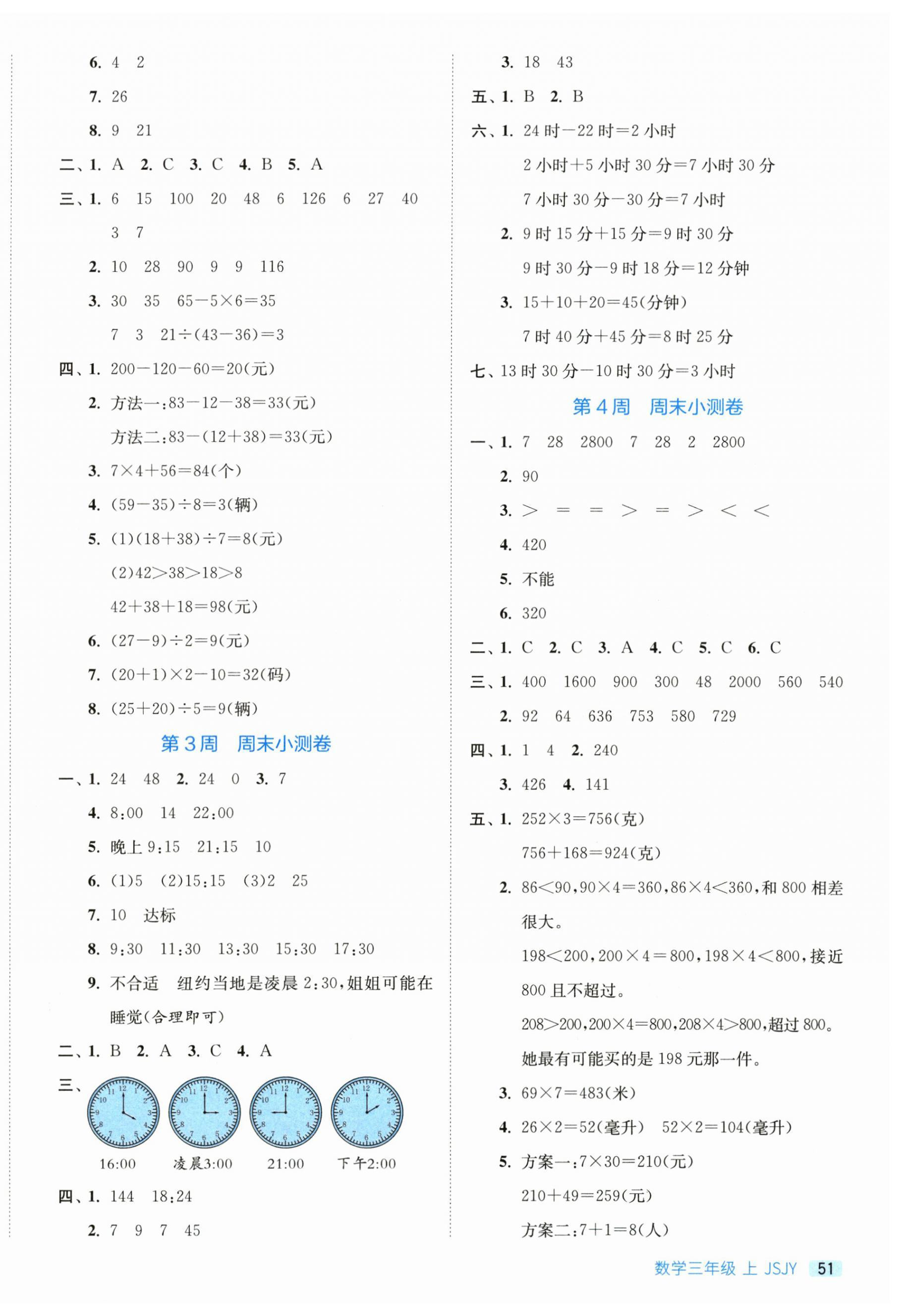 2026年实验班周末小测卷三年级数学上册苏教版&nbsp;第2页