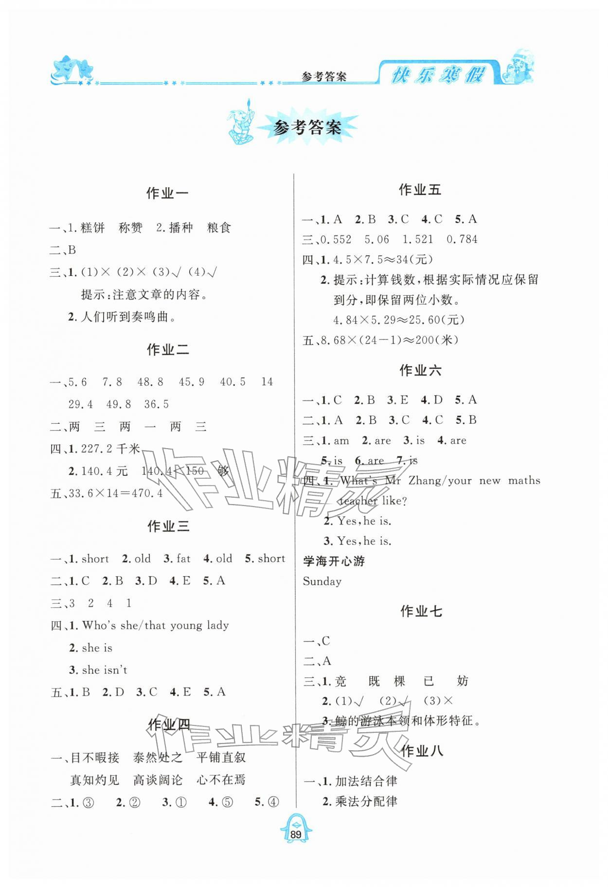 2026年快乐寒假四川大学出版社五年级合订本&nbsp;第1页