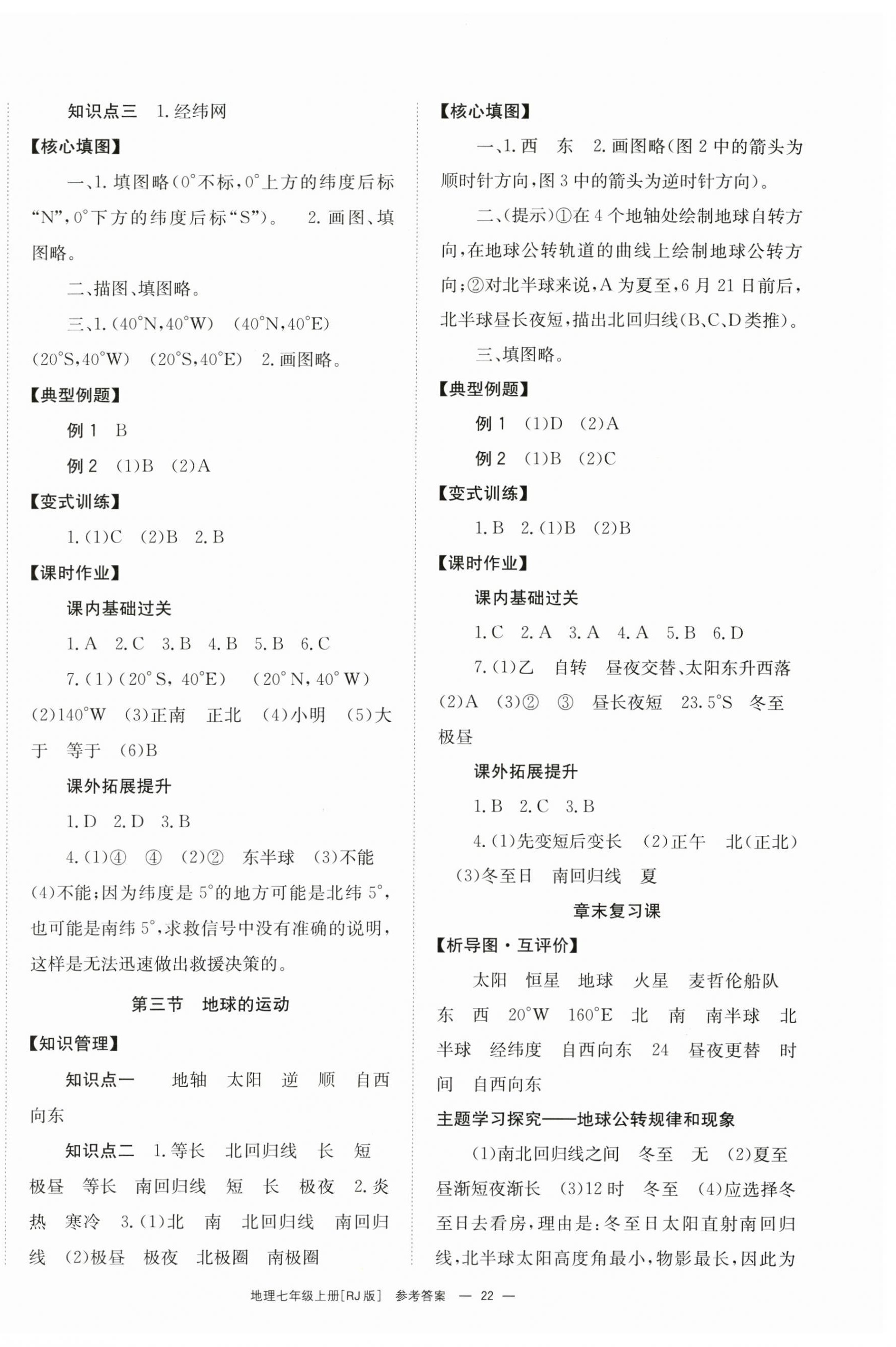 2025年全效学习学业评价方案七年级地理上册人教版 第2页