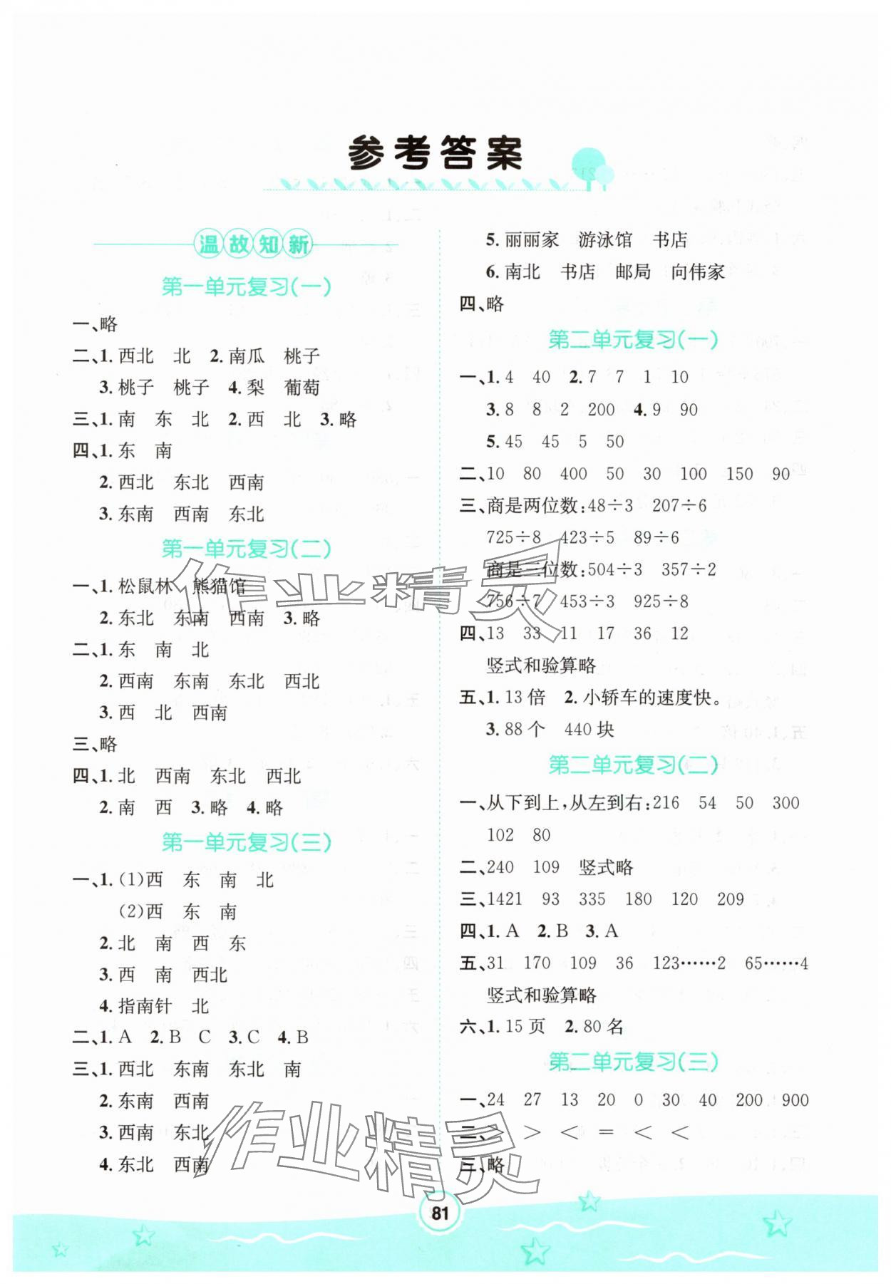 2025年桂壯紅皮書暑假天地河北少年兒童出版社三年級數學通用版 第1頁